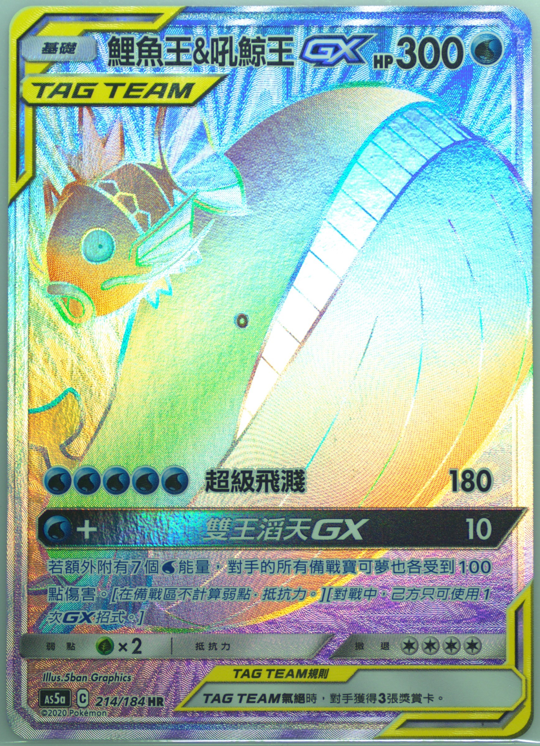 Full Art/Magikarp & Wailord GX-Hyper