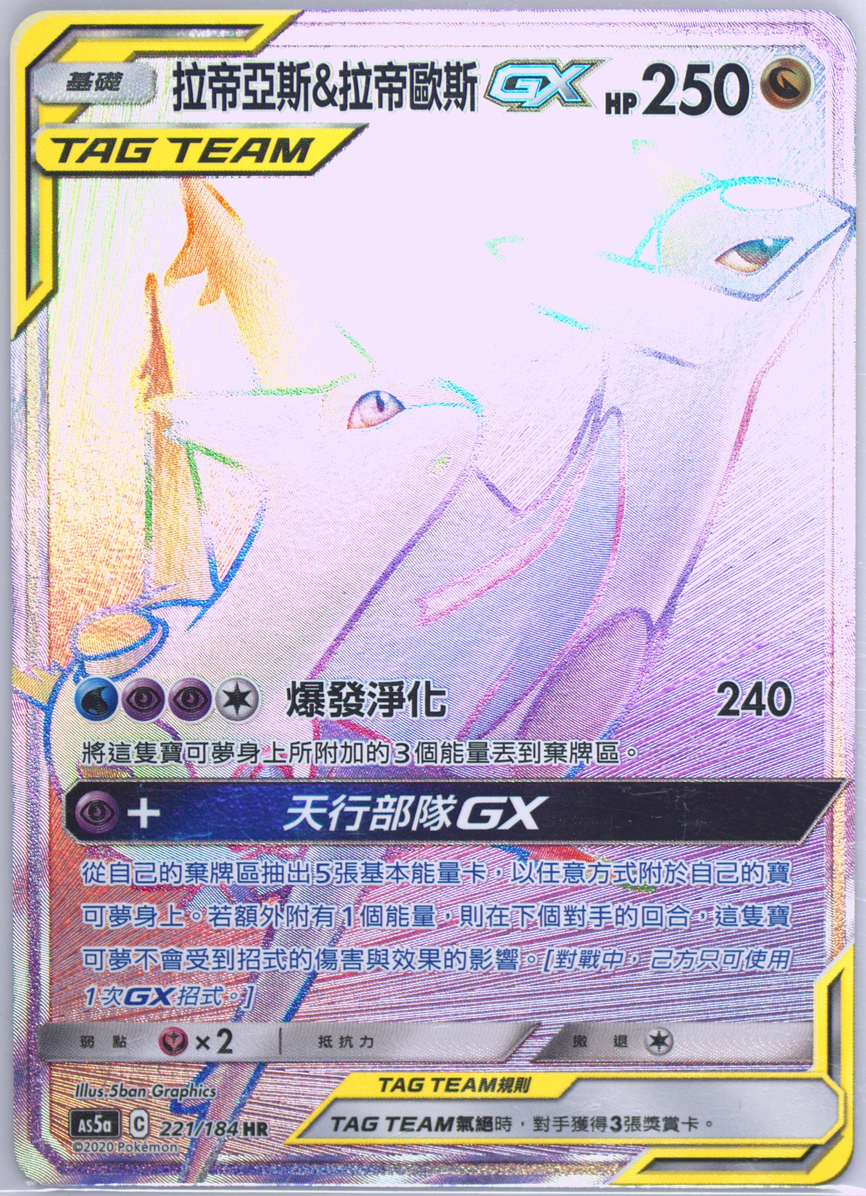 Full Art/Latias & Latios GX-Hyper