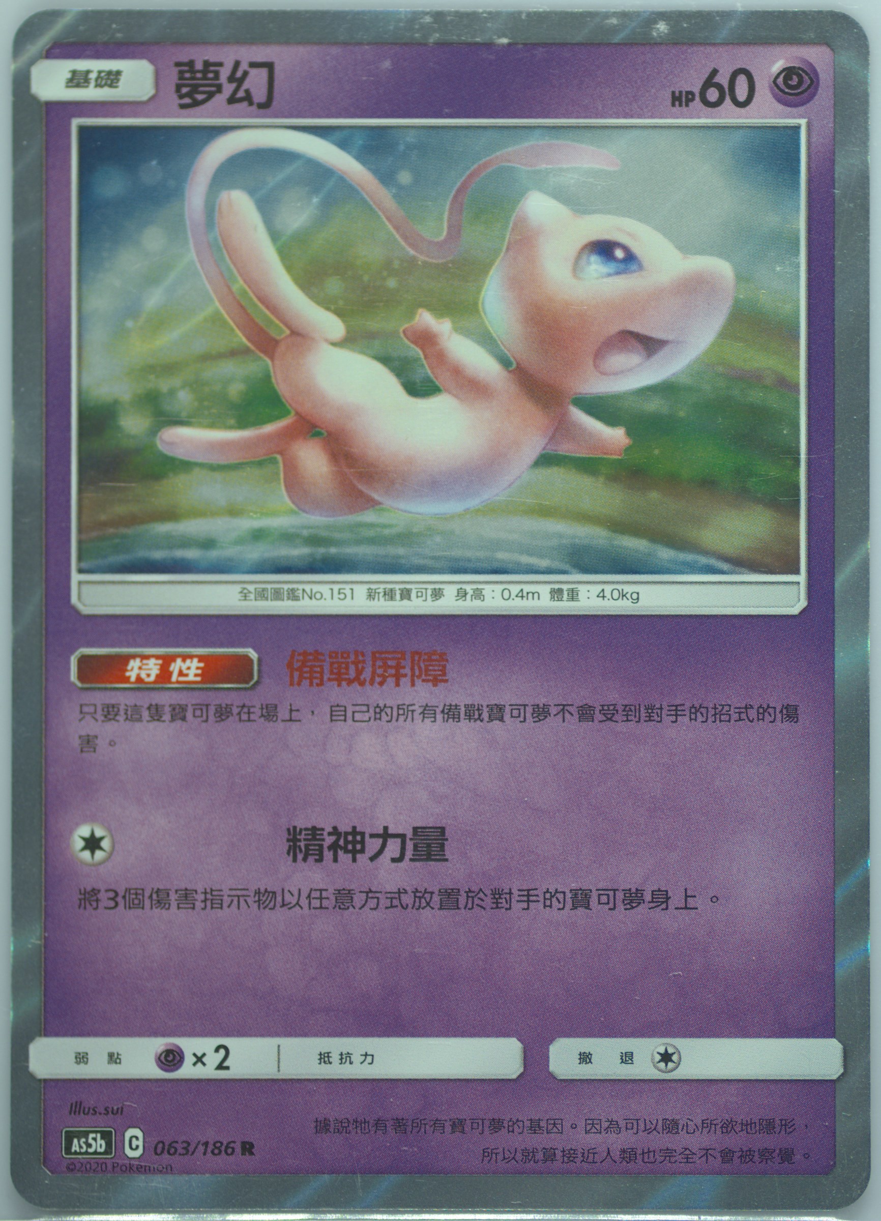 Mew-Holo