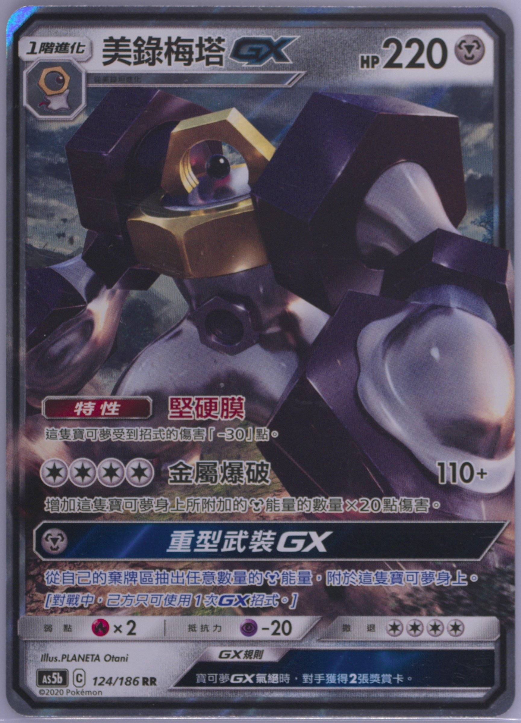 Melmetal GX
