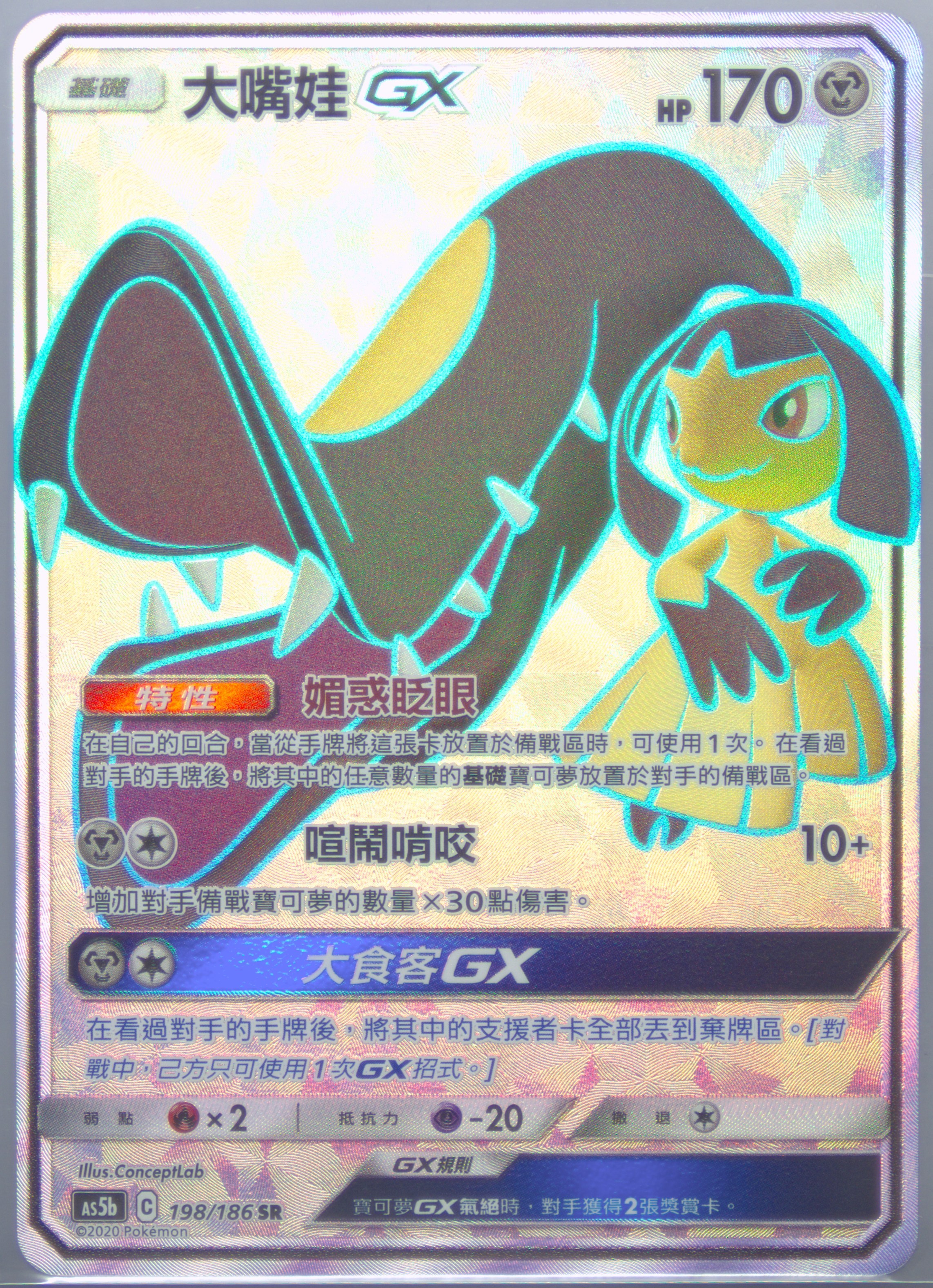 Full Art/Mawile GX