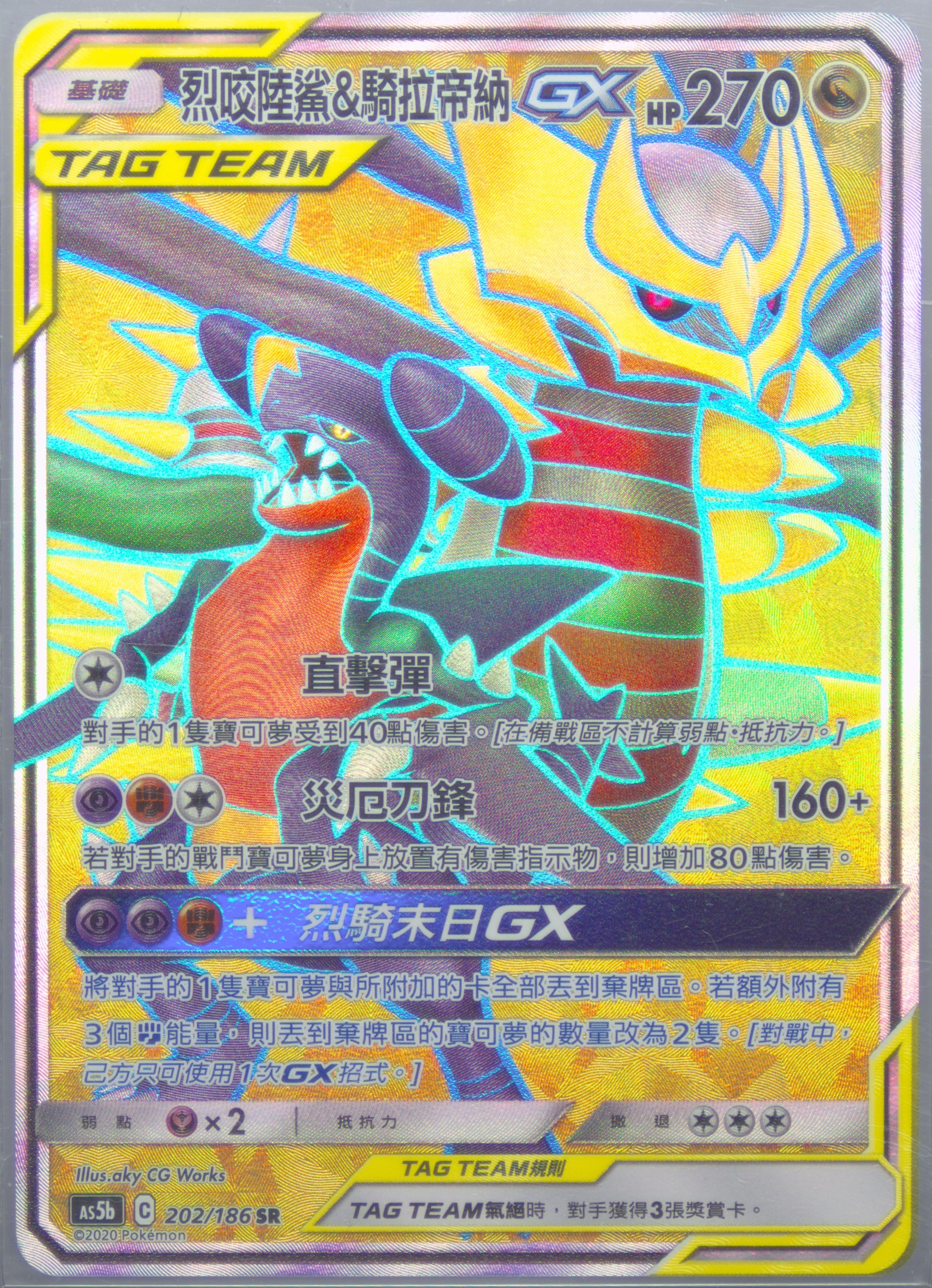 Full Art/Garchomp & Giratina GX