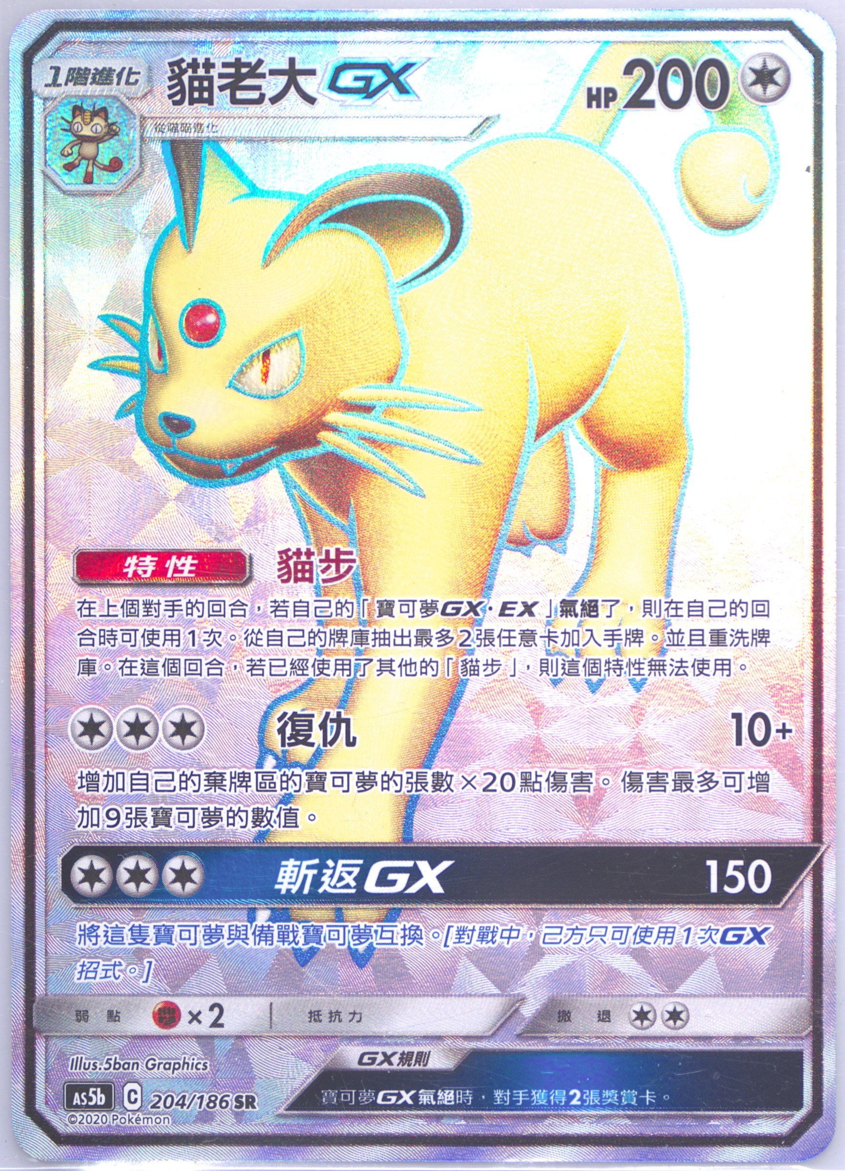 Full Art/Persian GX