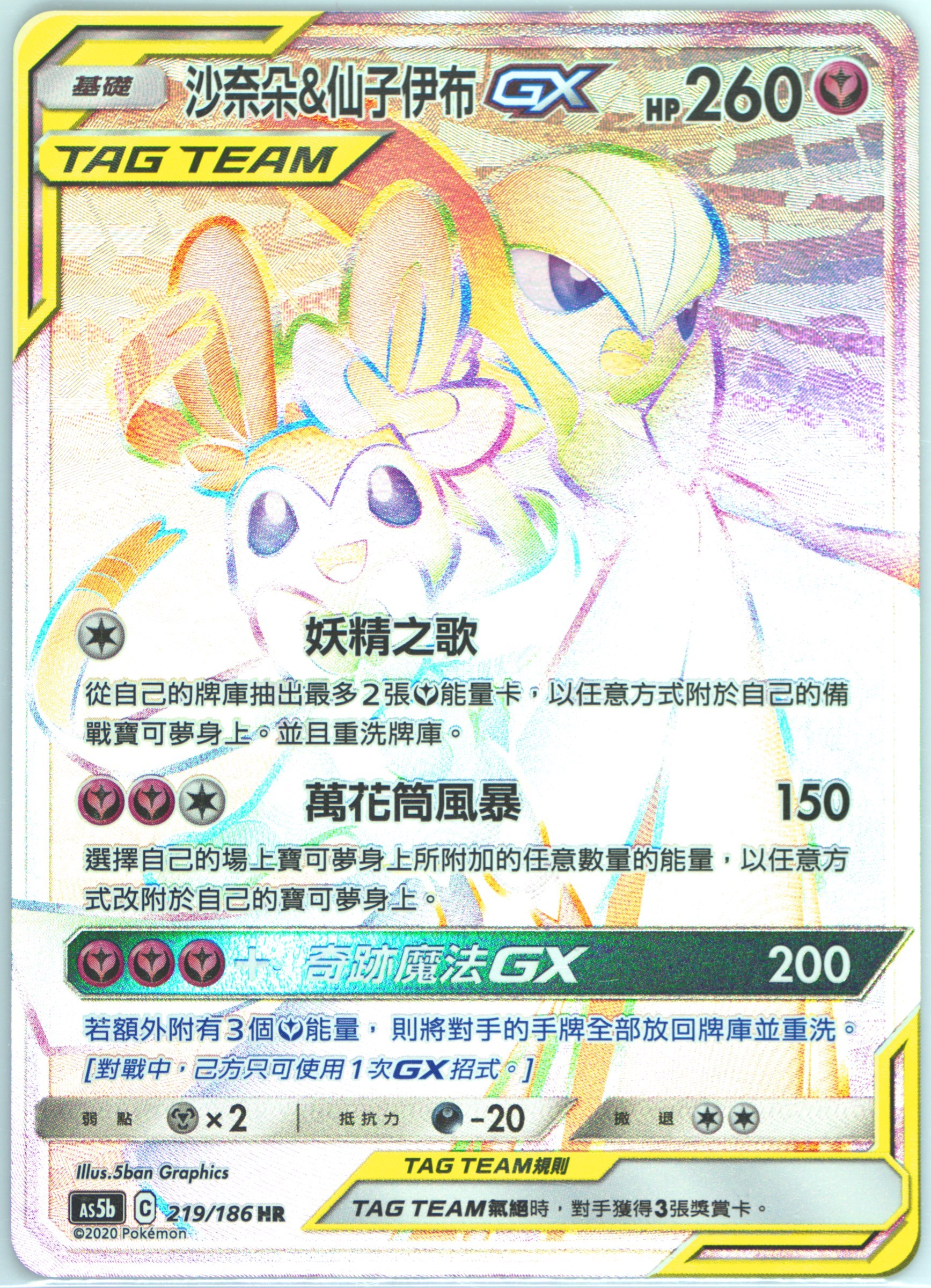 Full Art/Gardevoir & Sylveon GX-Hyper