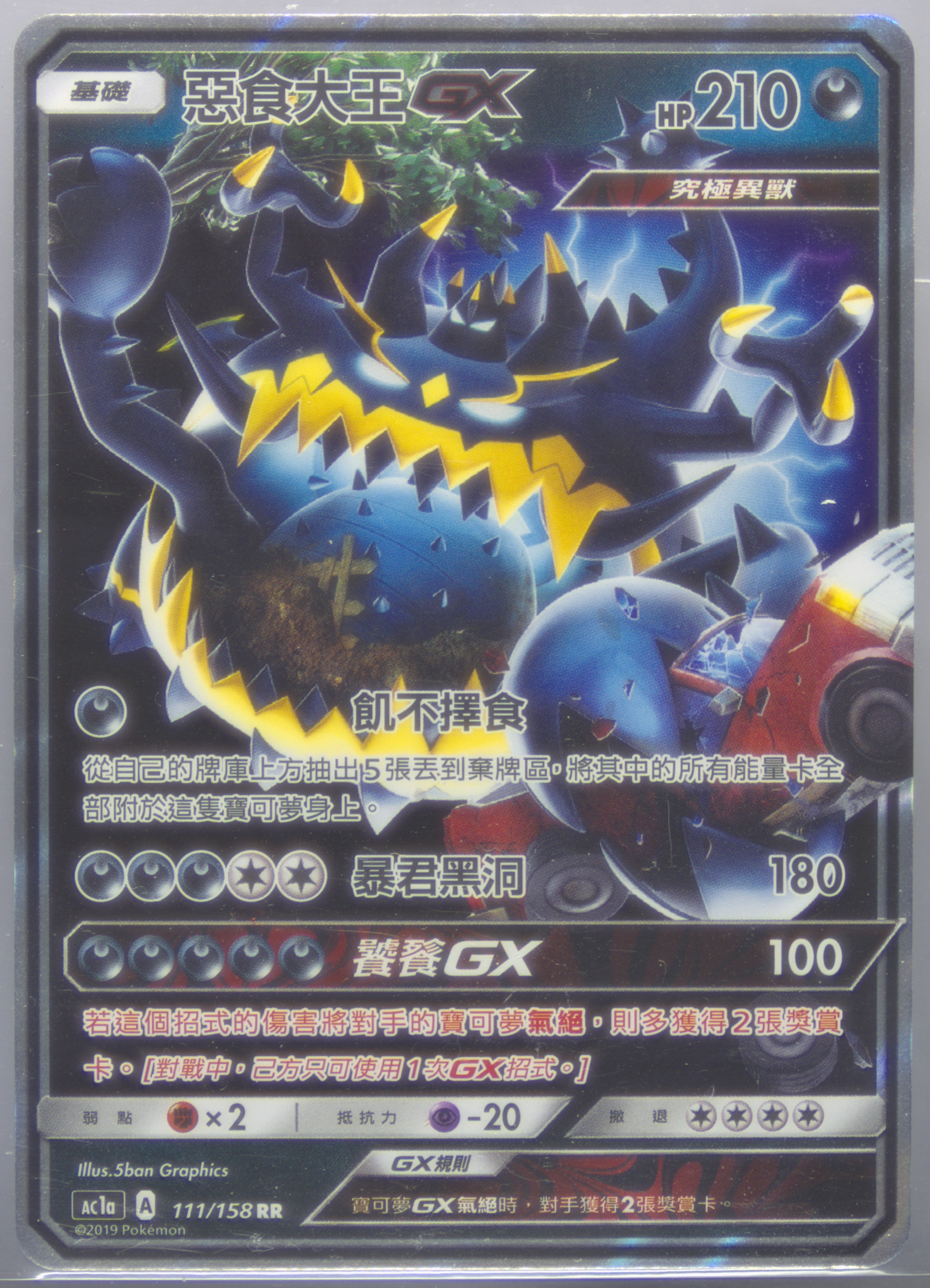 Guzzlord GX