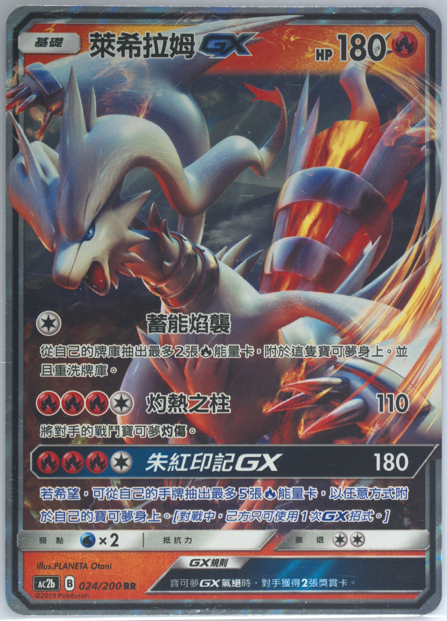 Reshiram GX