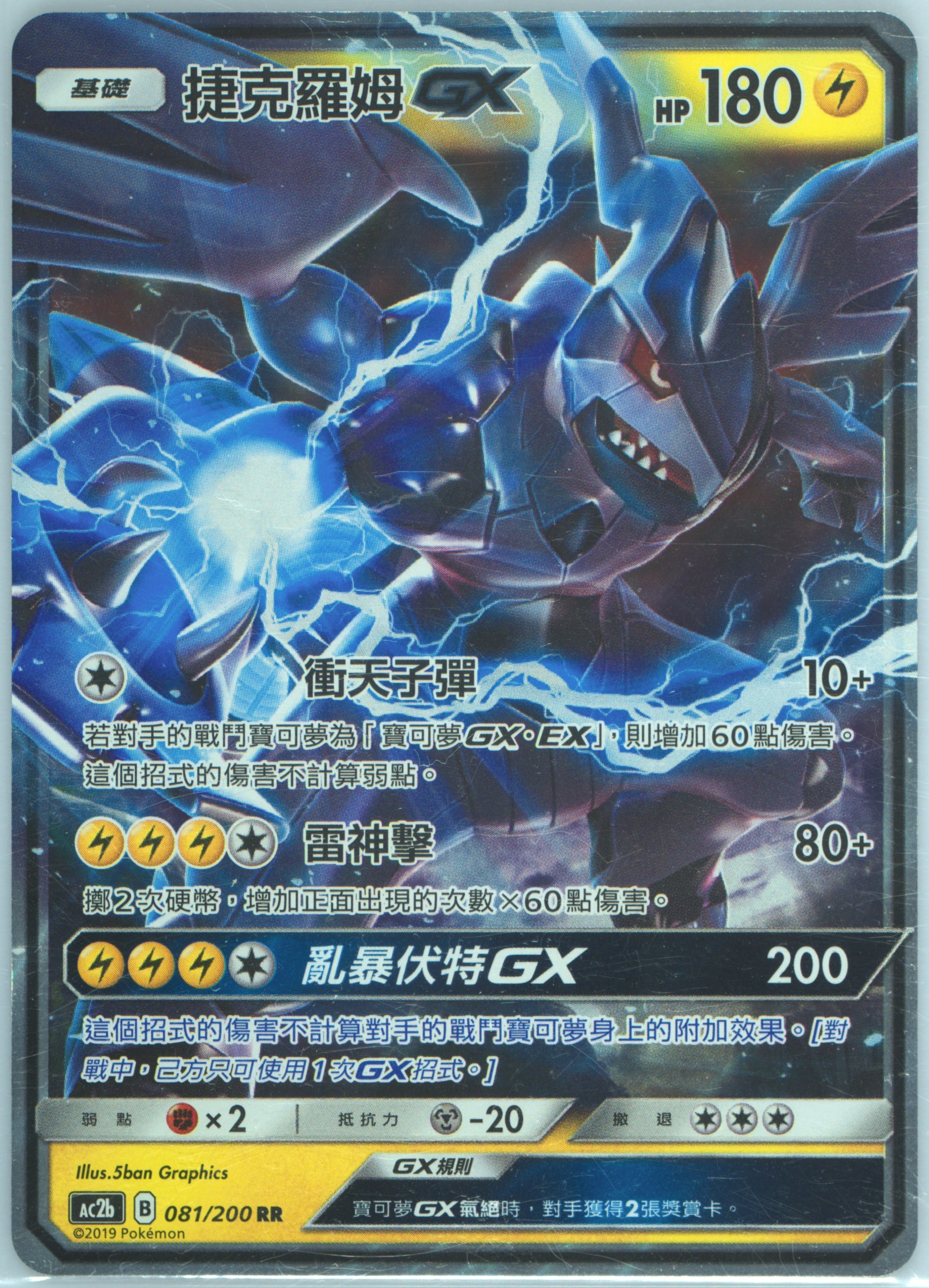Zekrom GX