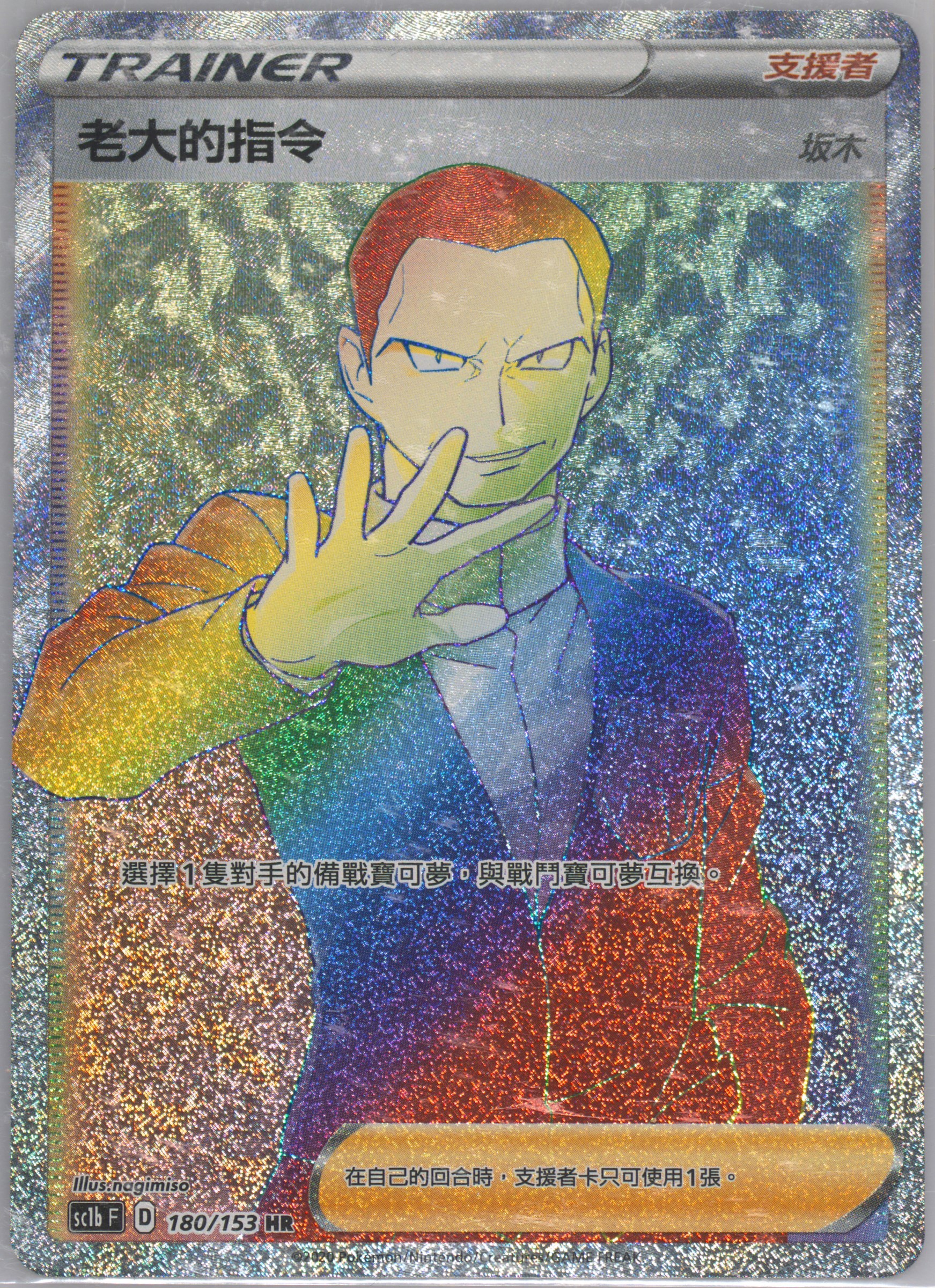 Full Art/Boss's Orders-Hyper