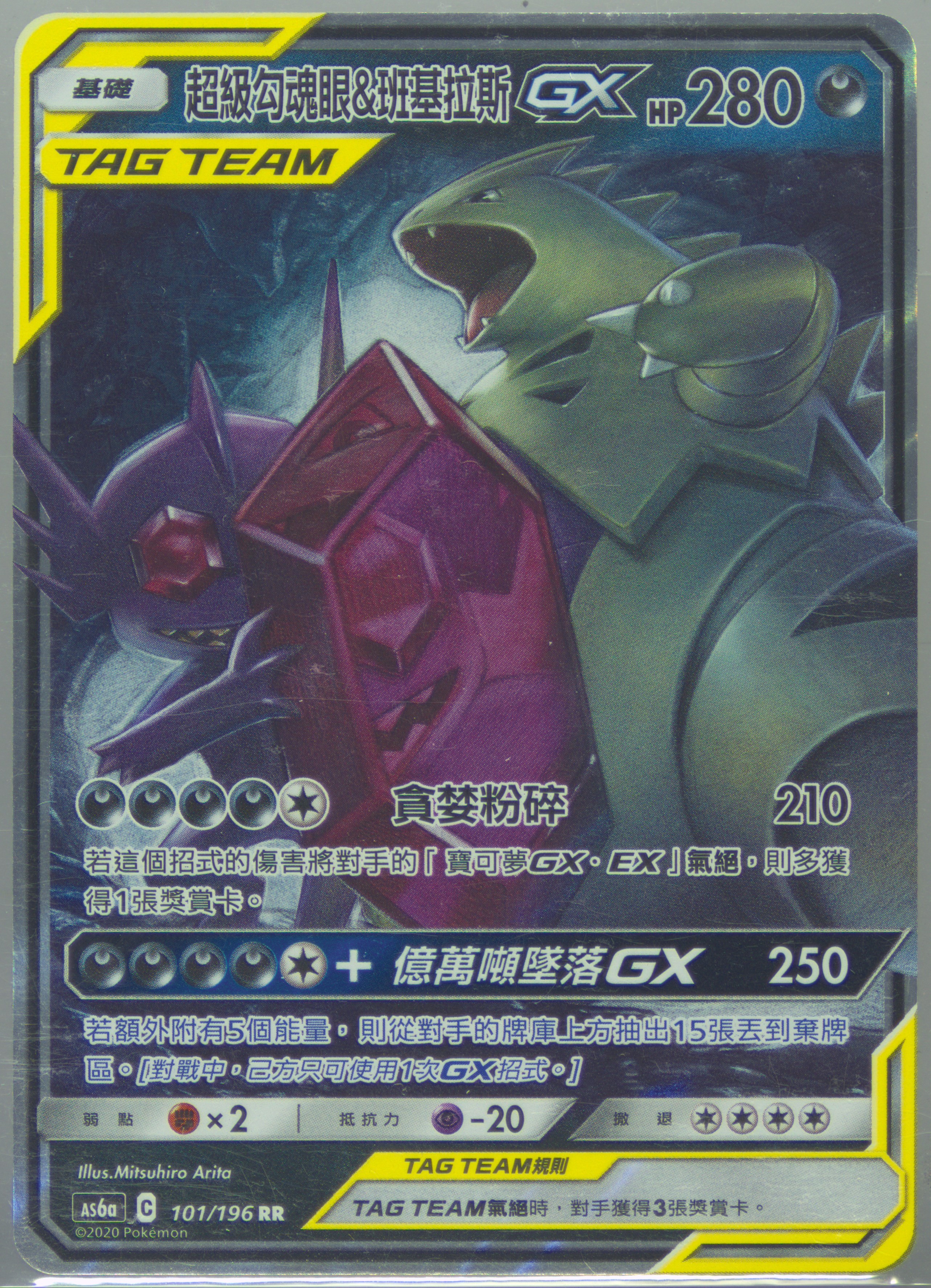 Mega Sableye & Tyranitar GX