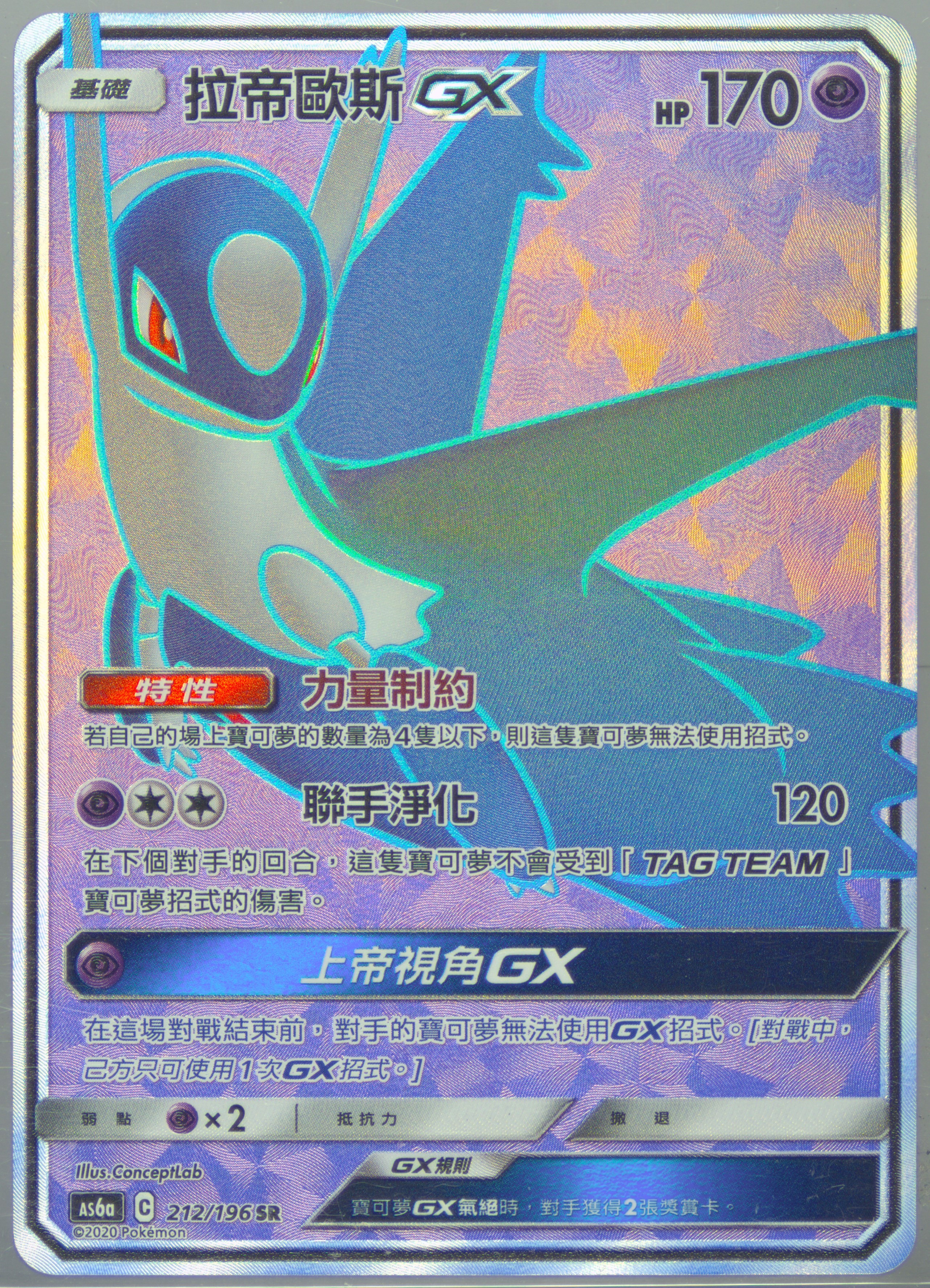 Full Art/Latios GX