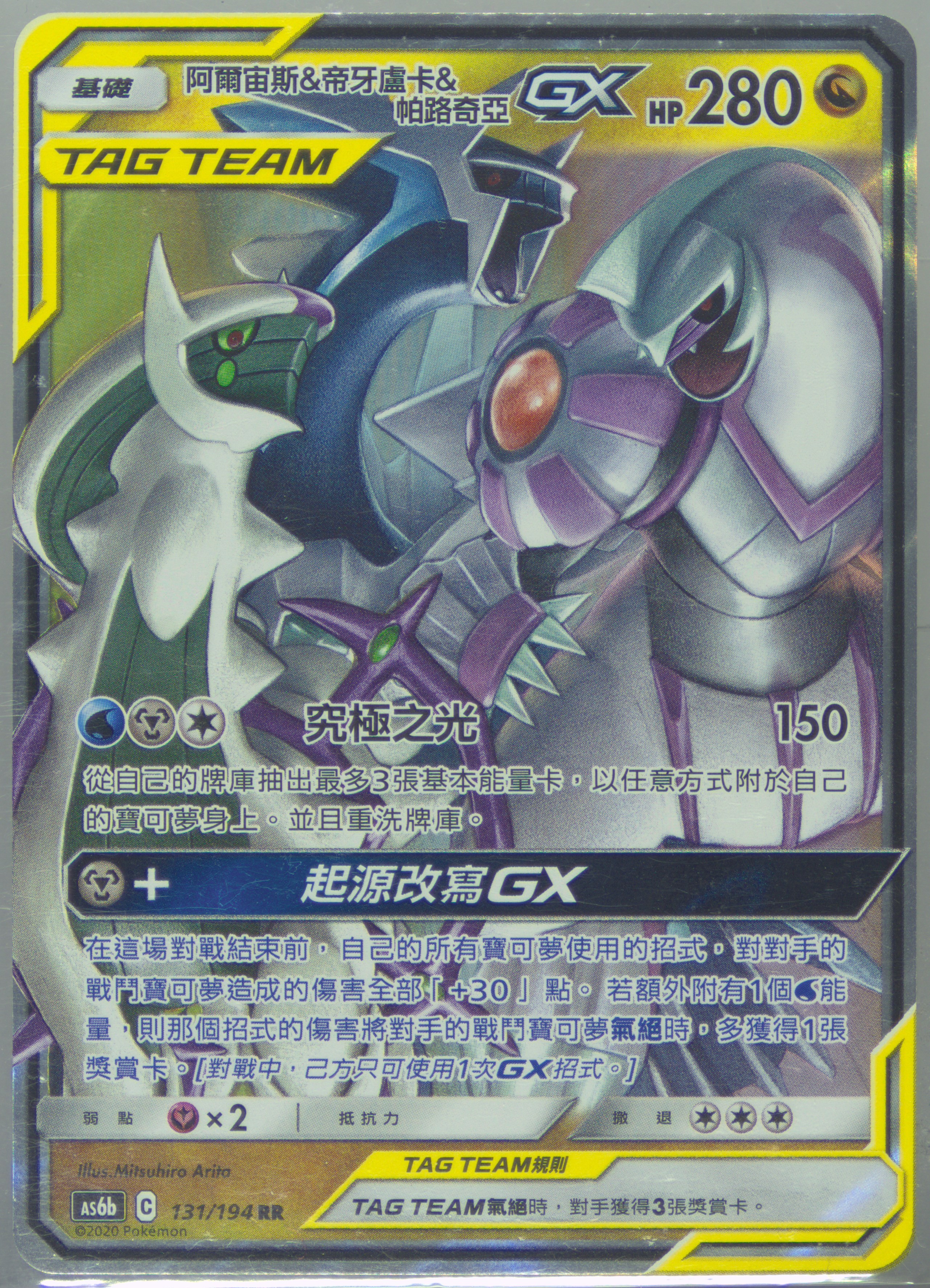 Arceus & Dialga & Palkia GX