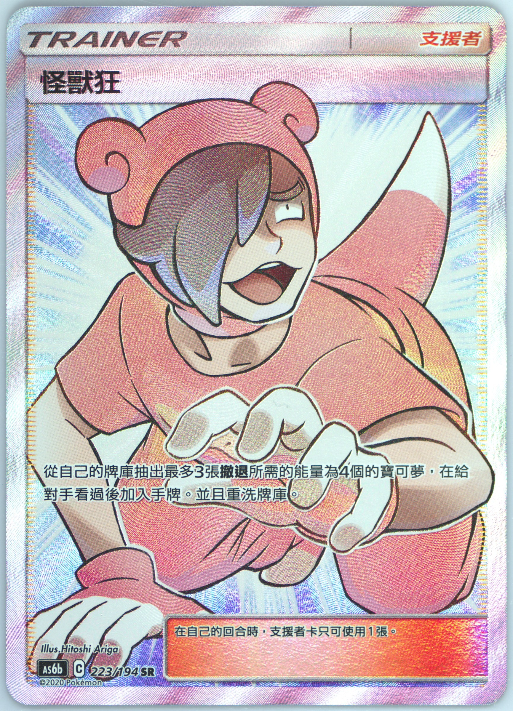 Full Art/Poke Maniac