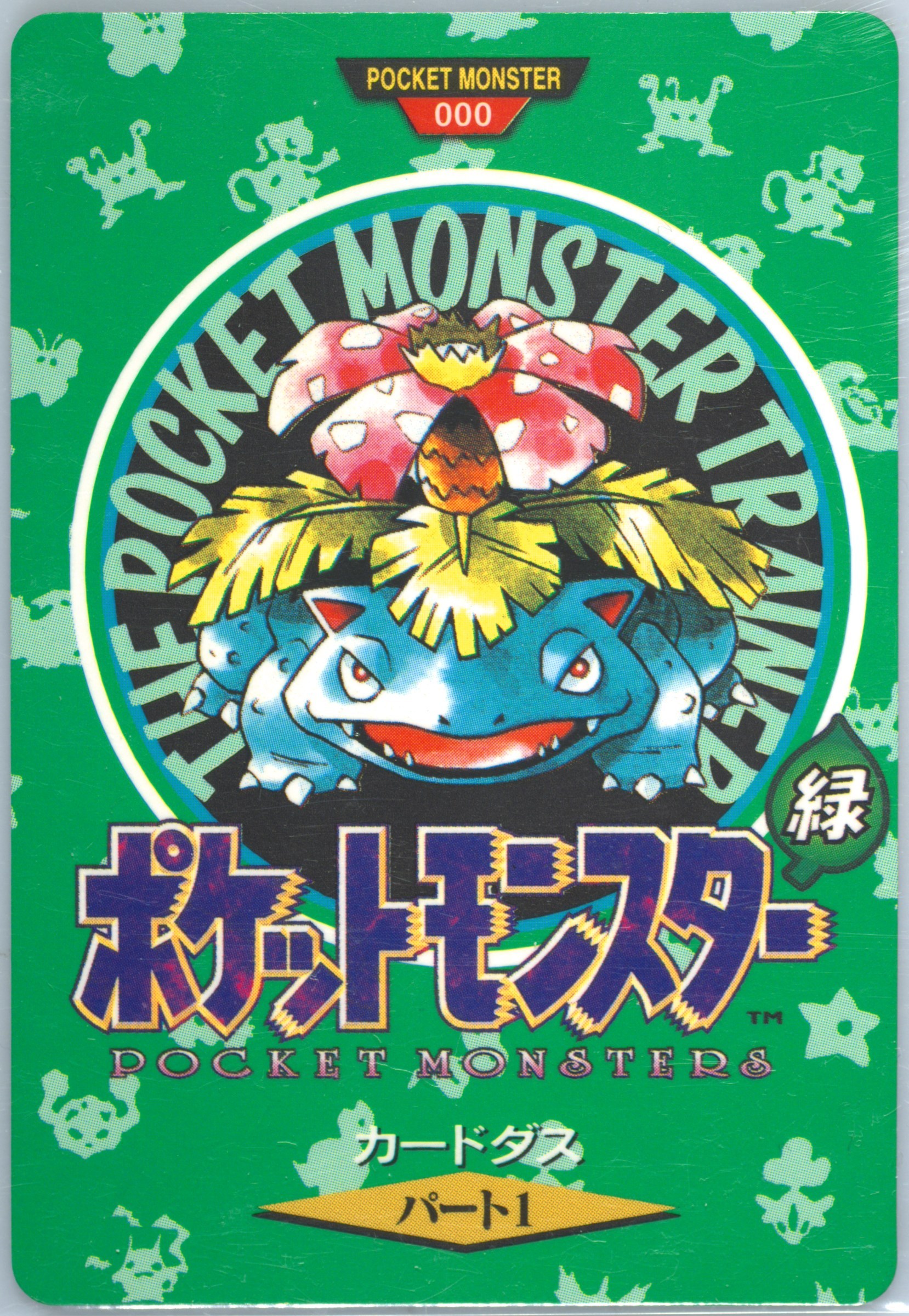 Venusaur Trainer