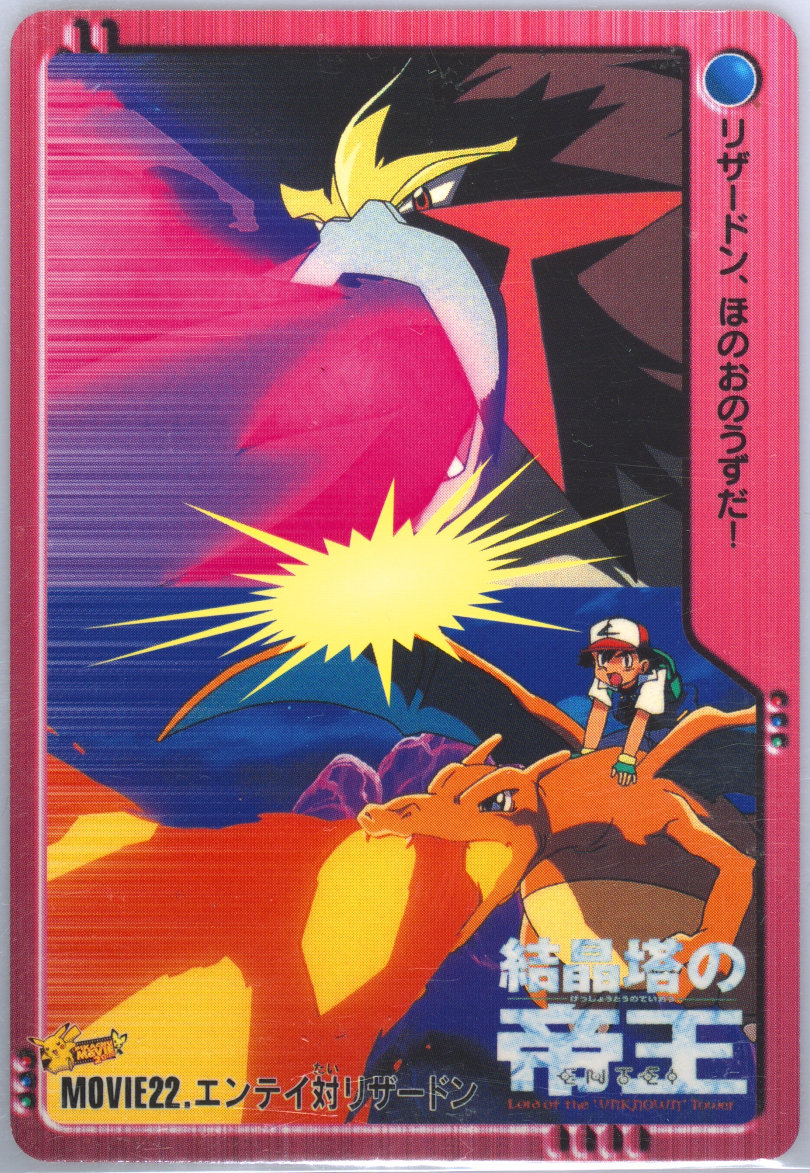 Ash, Charizard, & Entei