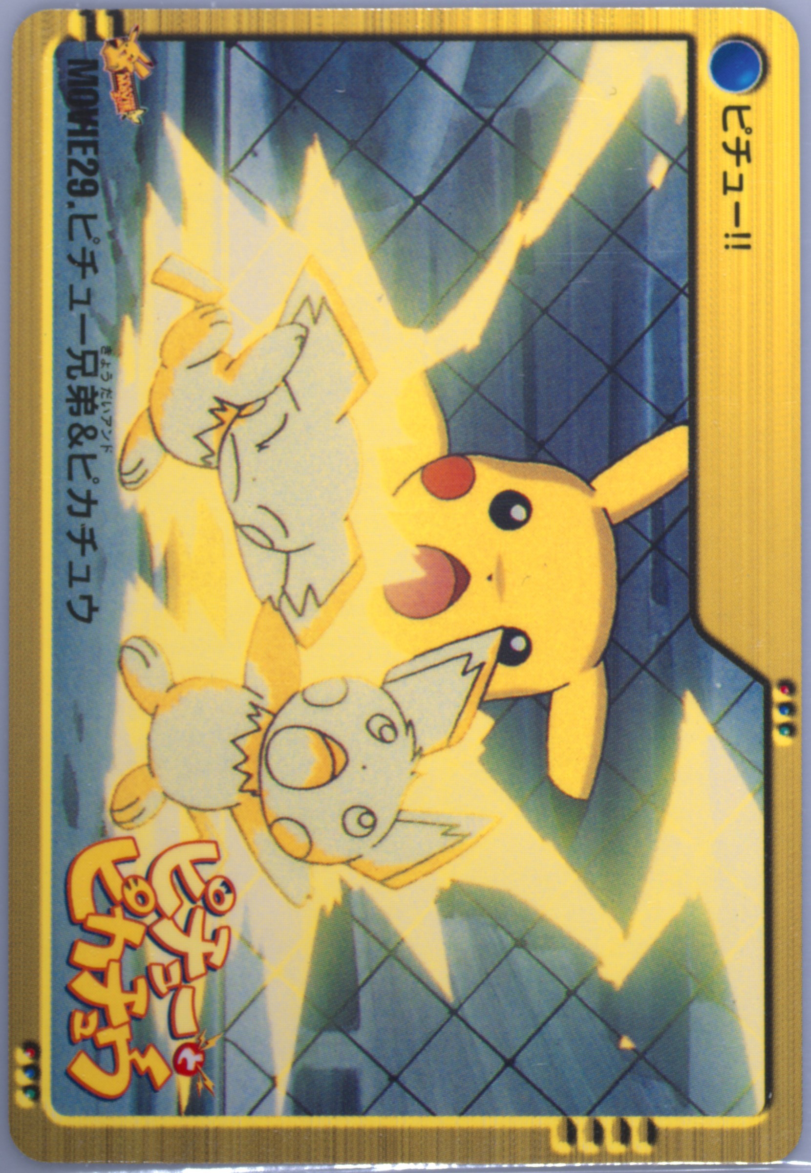 Pikachu & Pichu