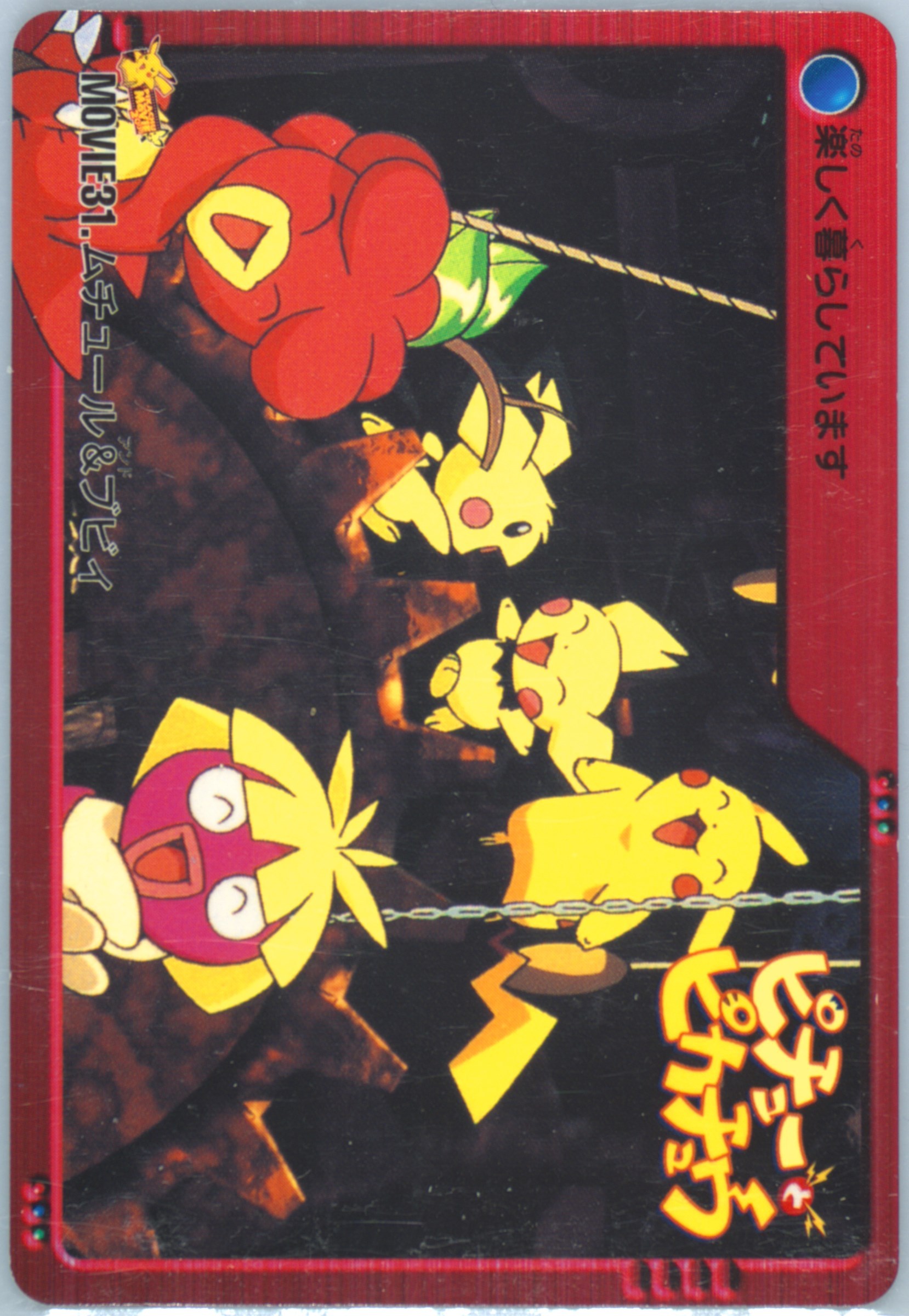 Pikachu & Others