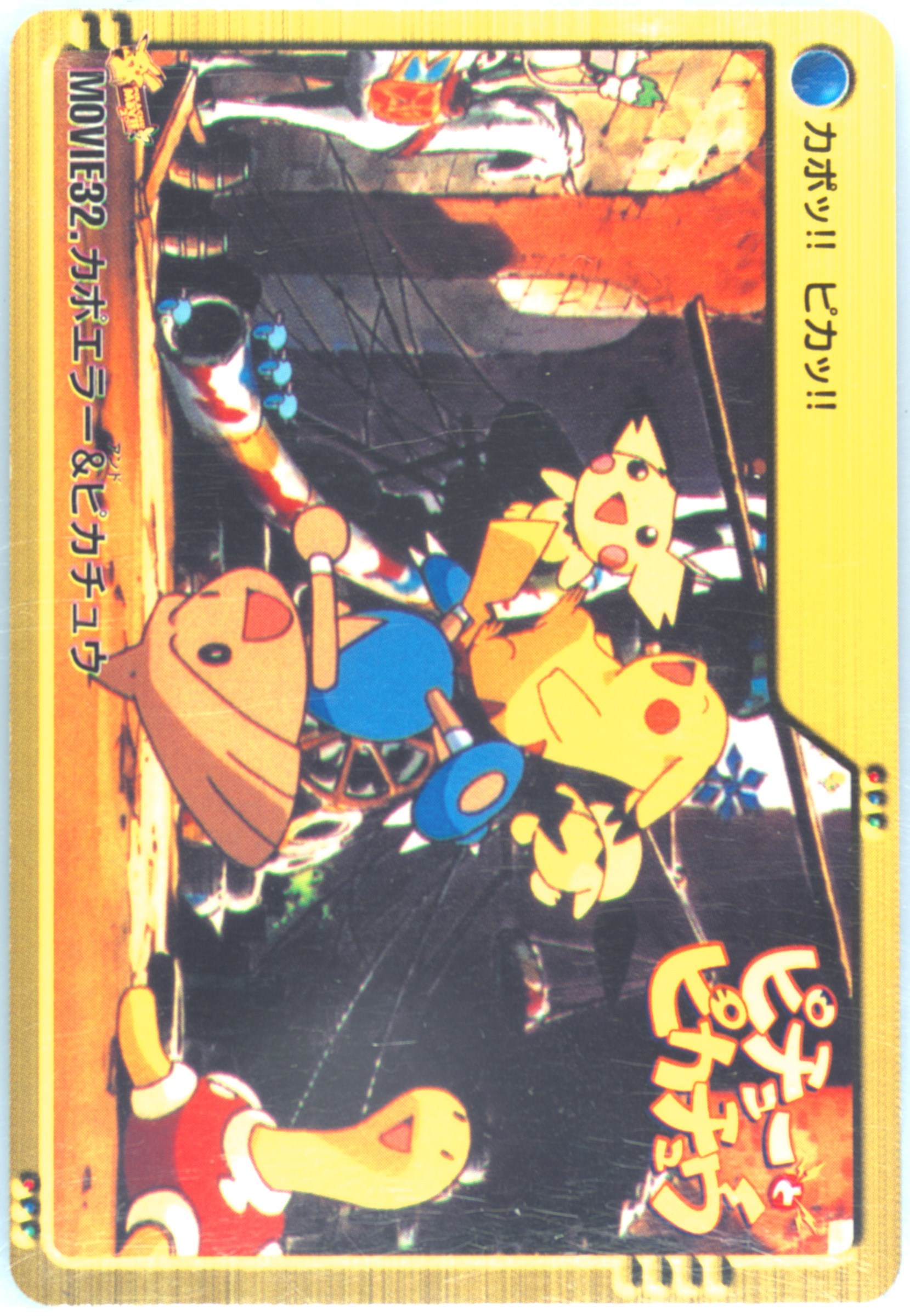 Pikachu & Others