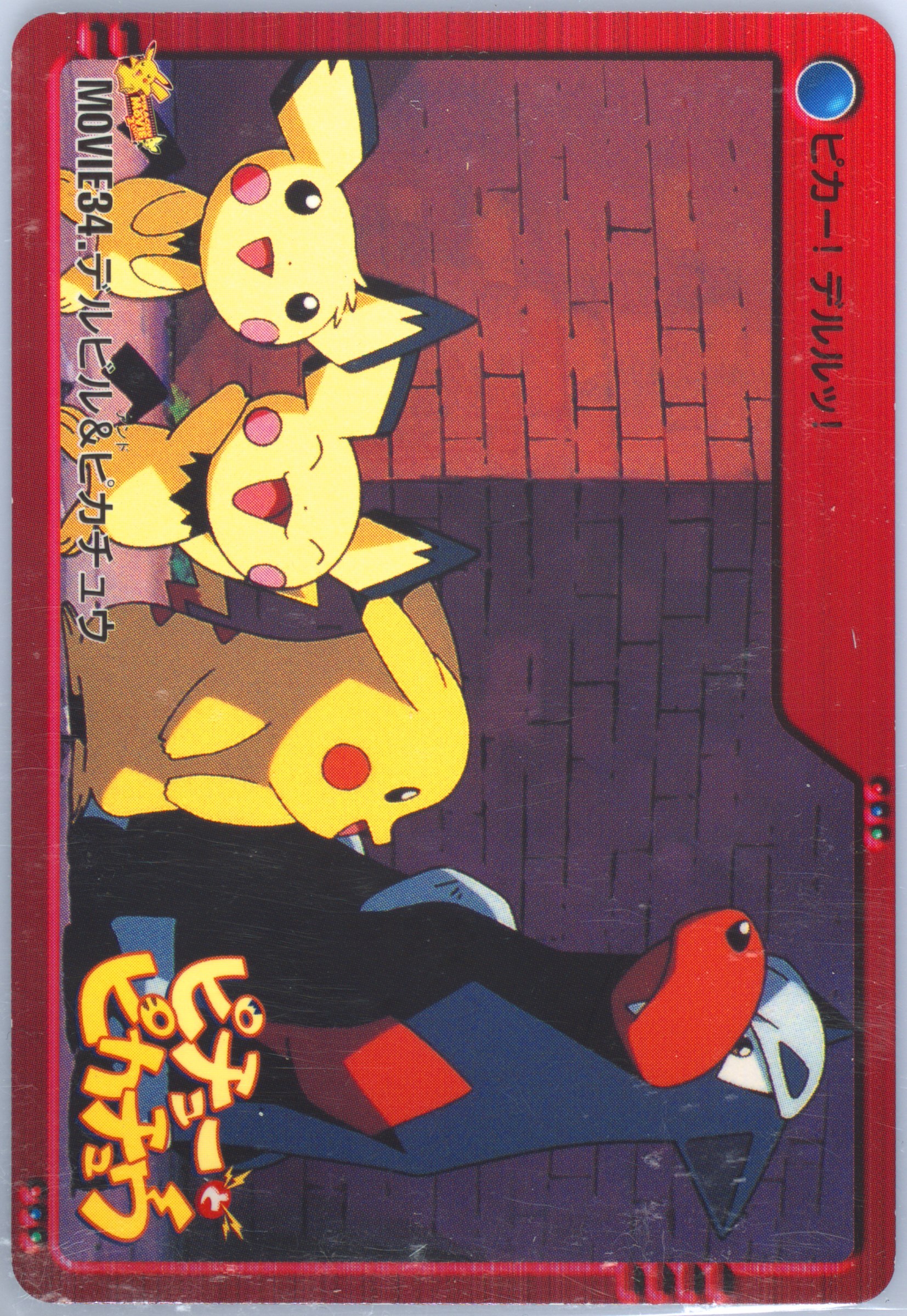 Pikachu & Others