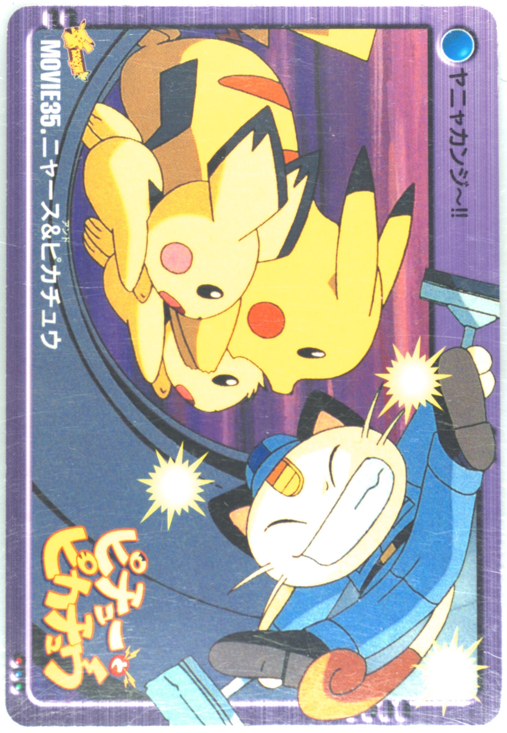 Pikachu, Pichu, & Meowth