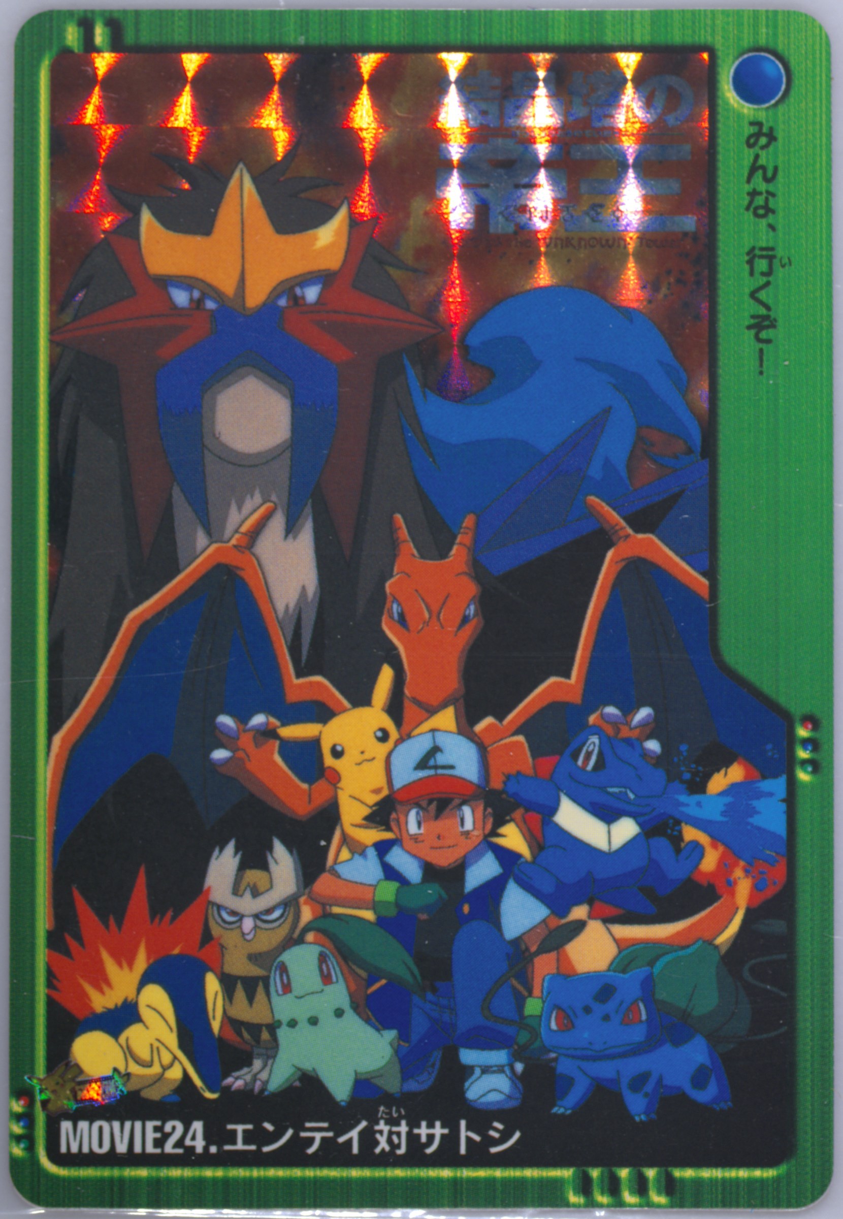Entei VS Ash-Prism