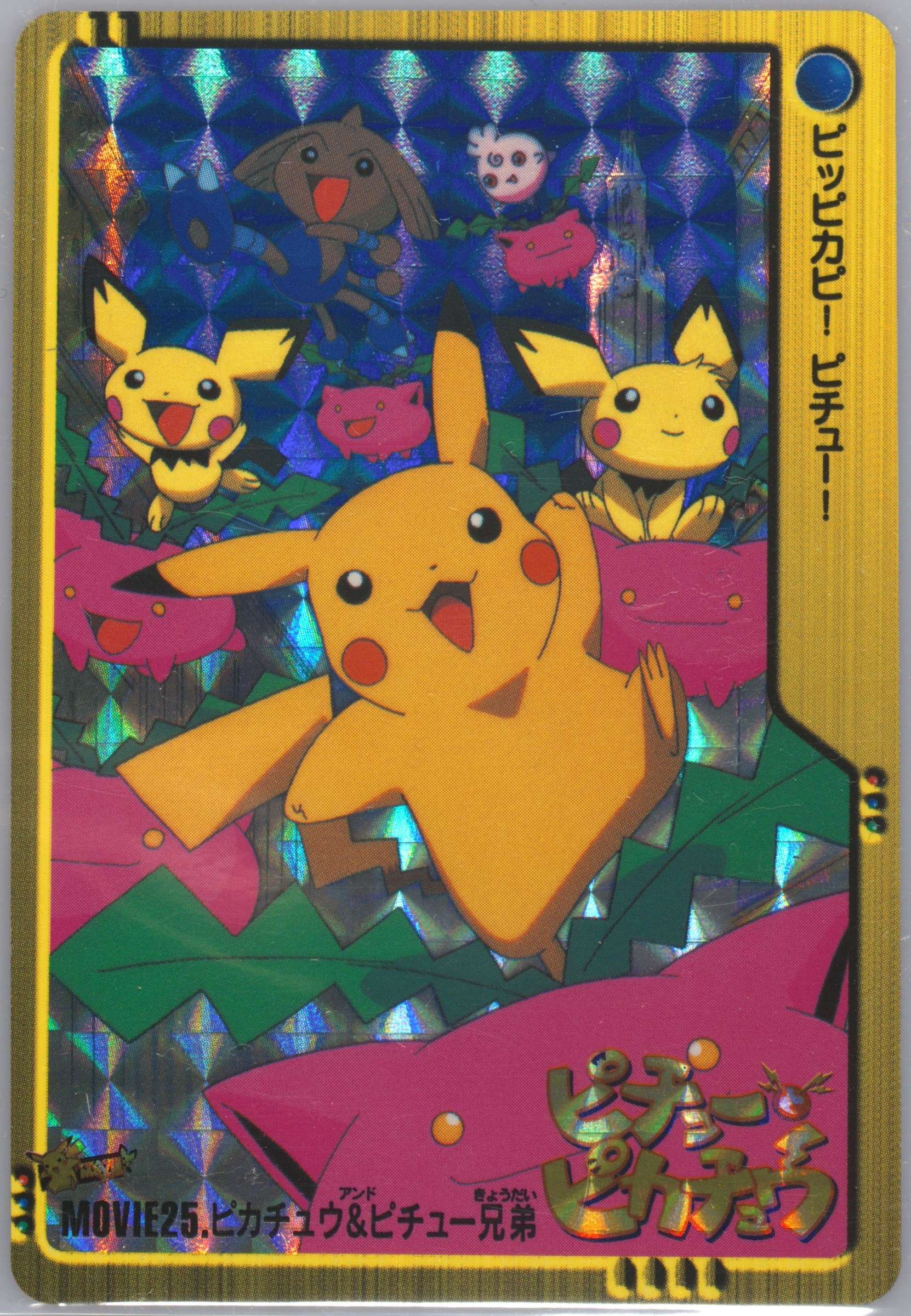 Pikachu and Pichu Brothers-Prism