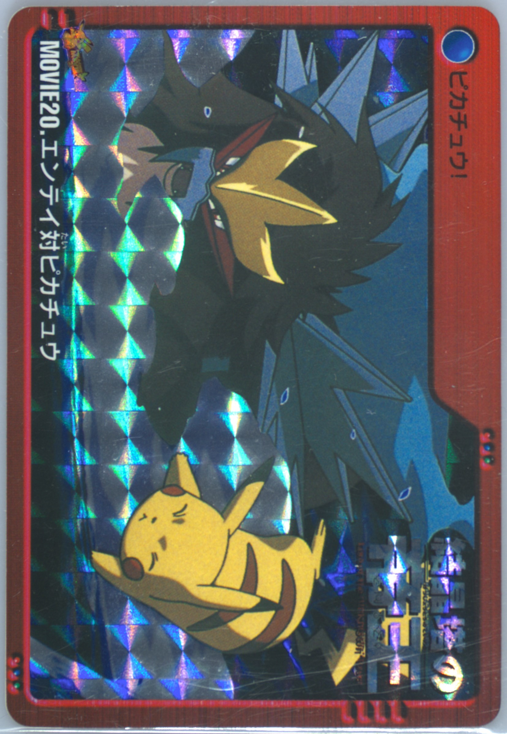Entei VS Pikachu-Prism