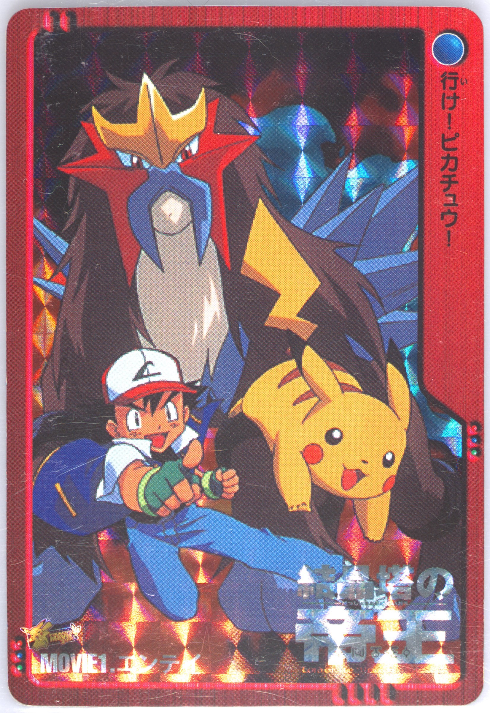 Entei, Pikachu, & Ash-Prism