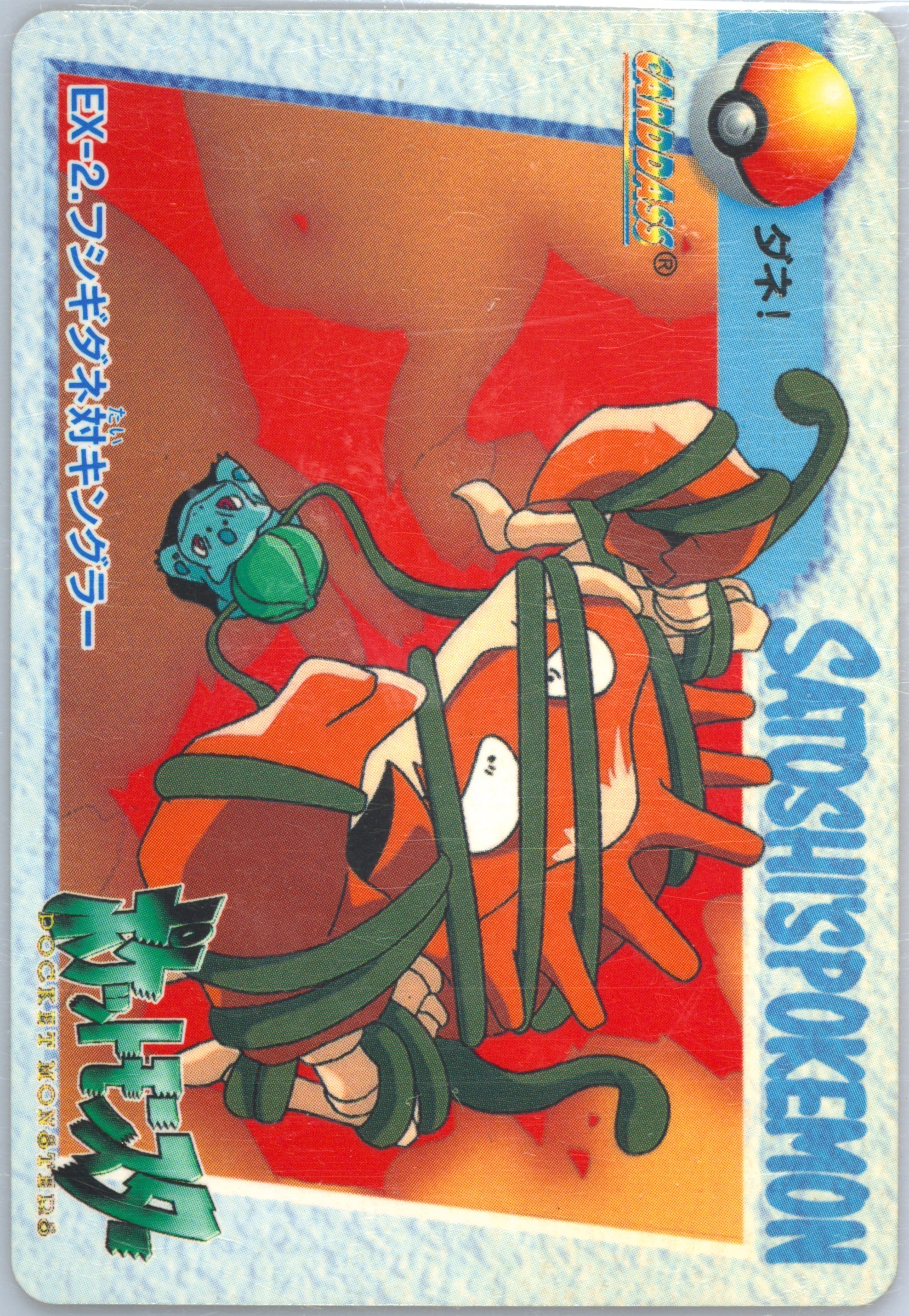 Bulbasaur & Kingler