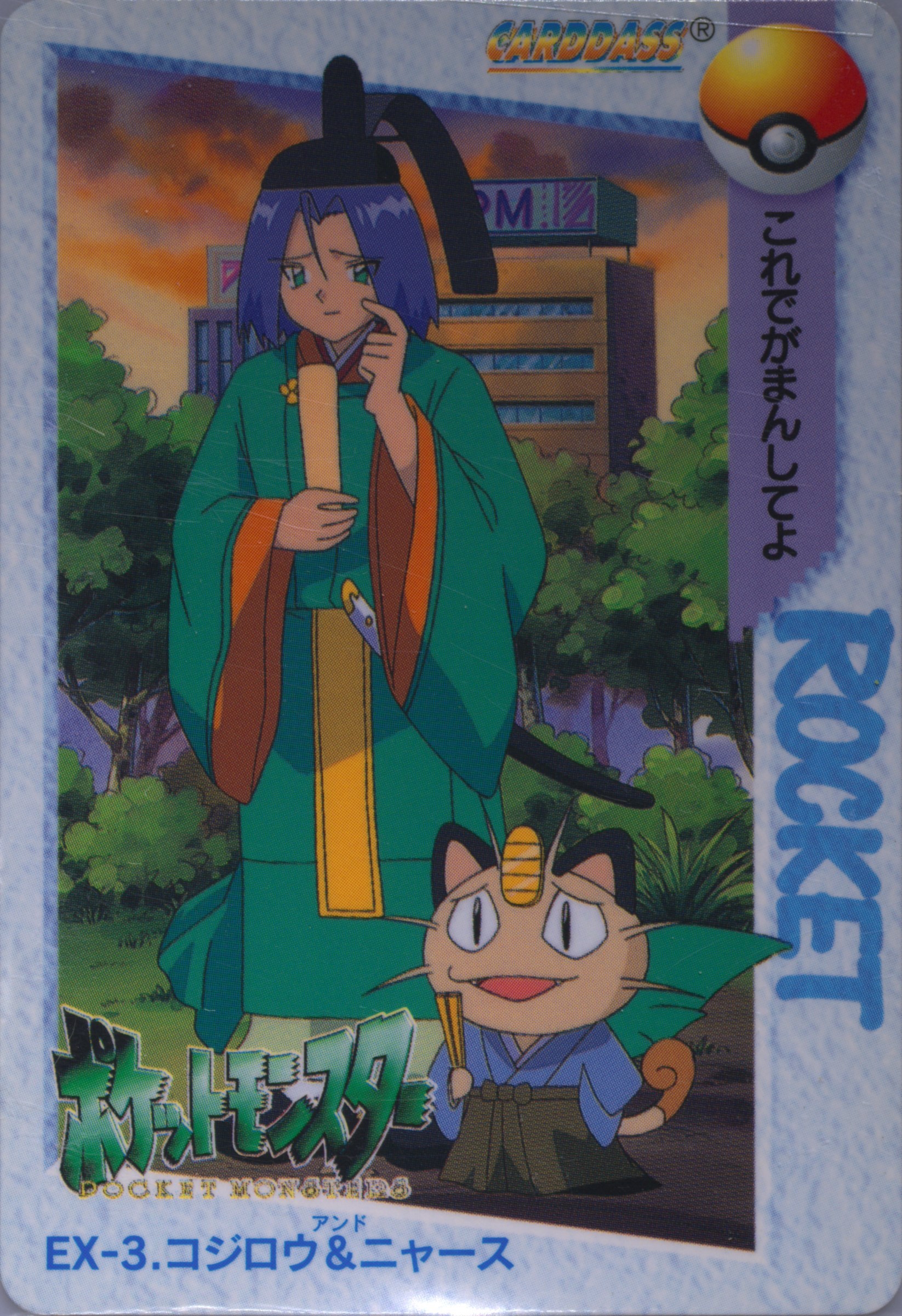 James & Meowth