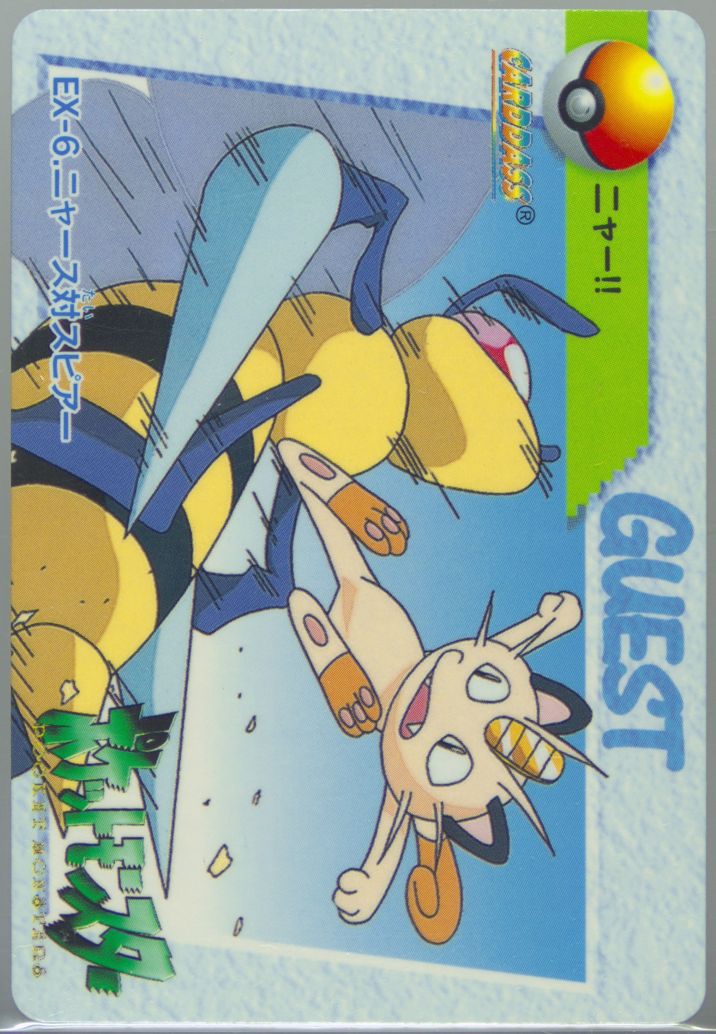 Meowth vs. Beedrill