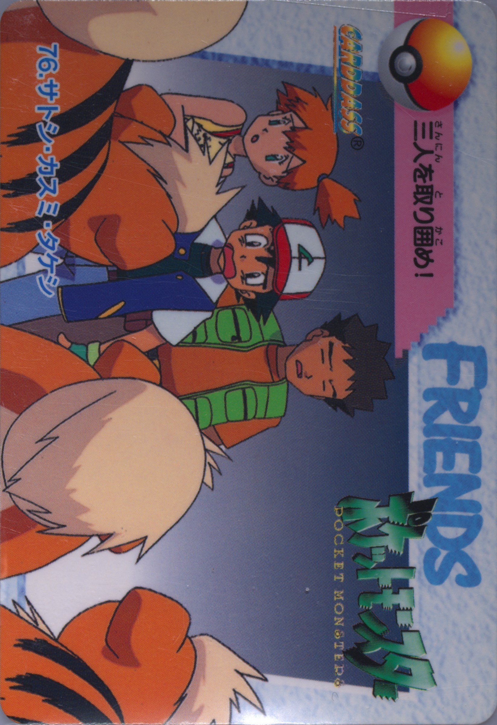 Ash/Brock/Misty