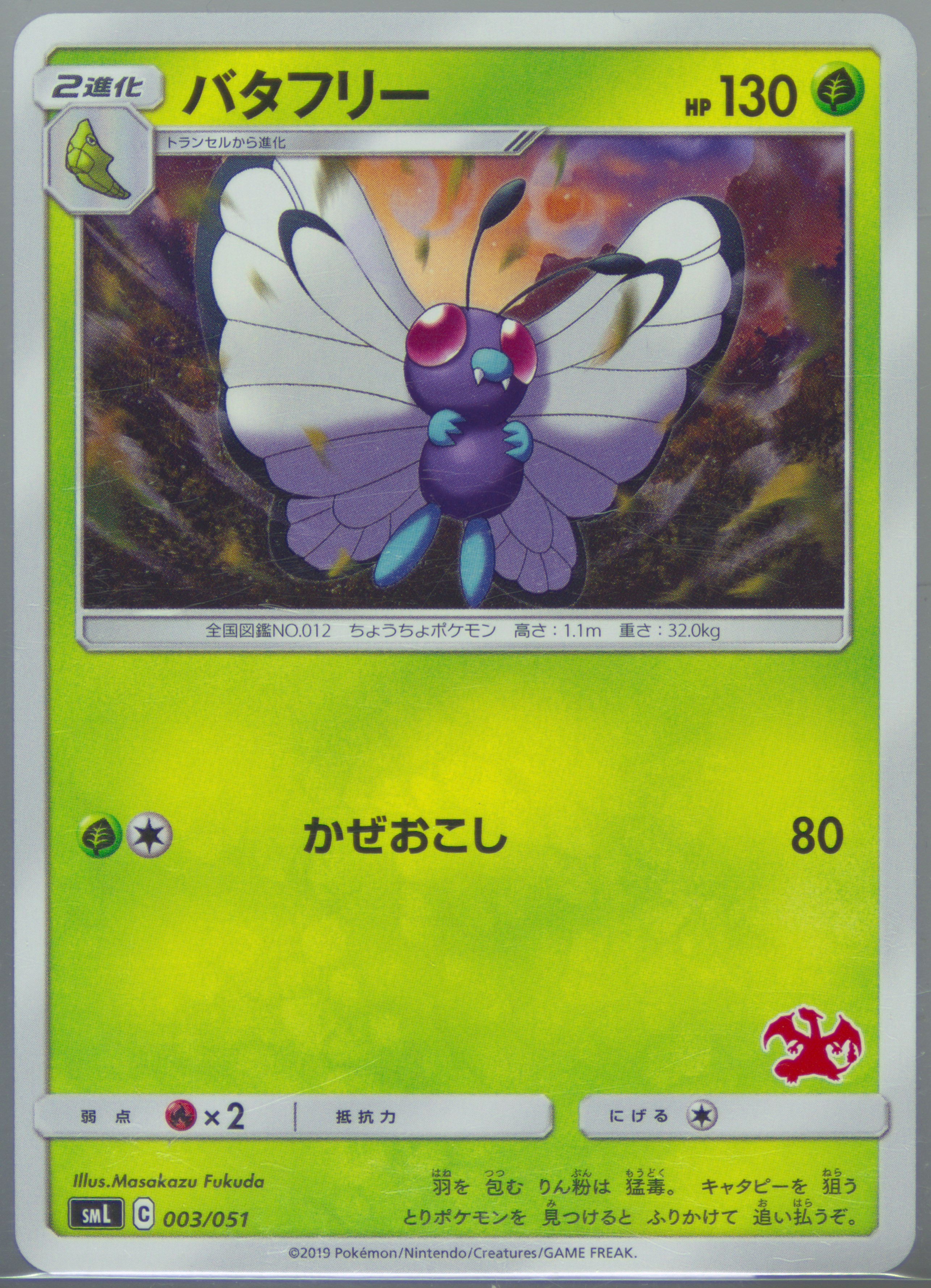 Butterfree