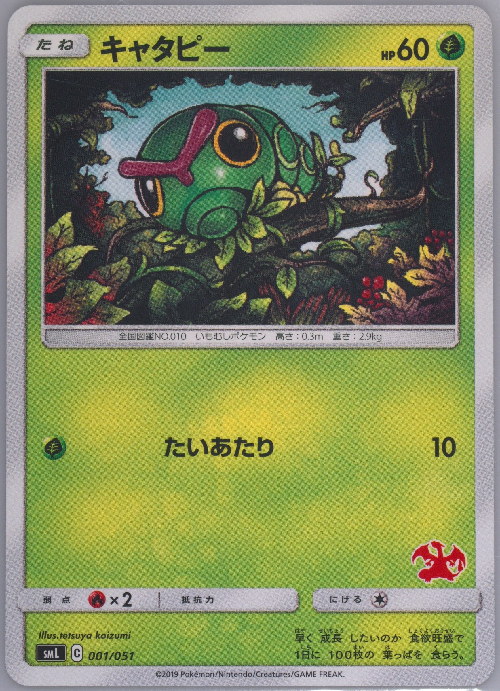 Caterpie