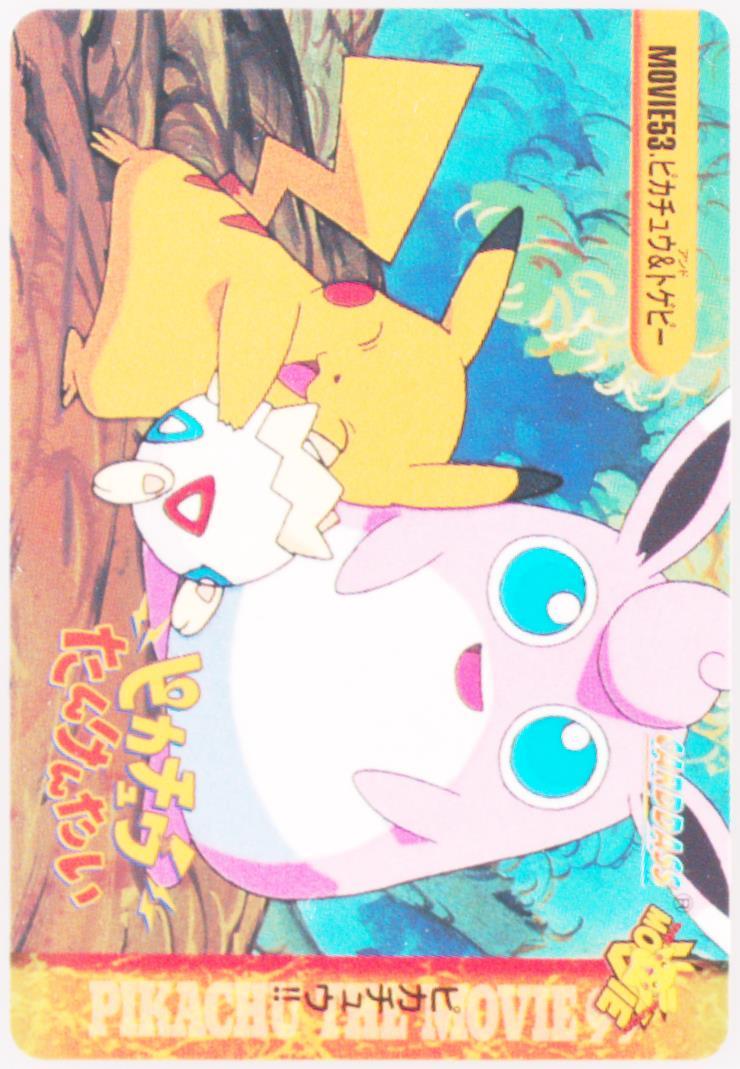 Pikachu/Togepi/Wigglytuff