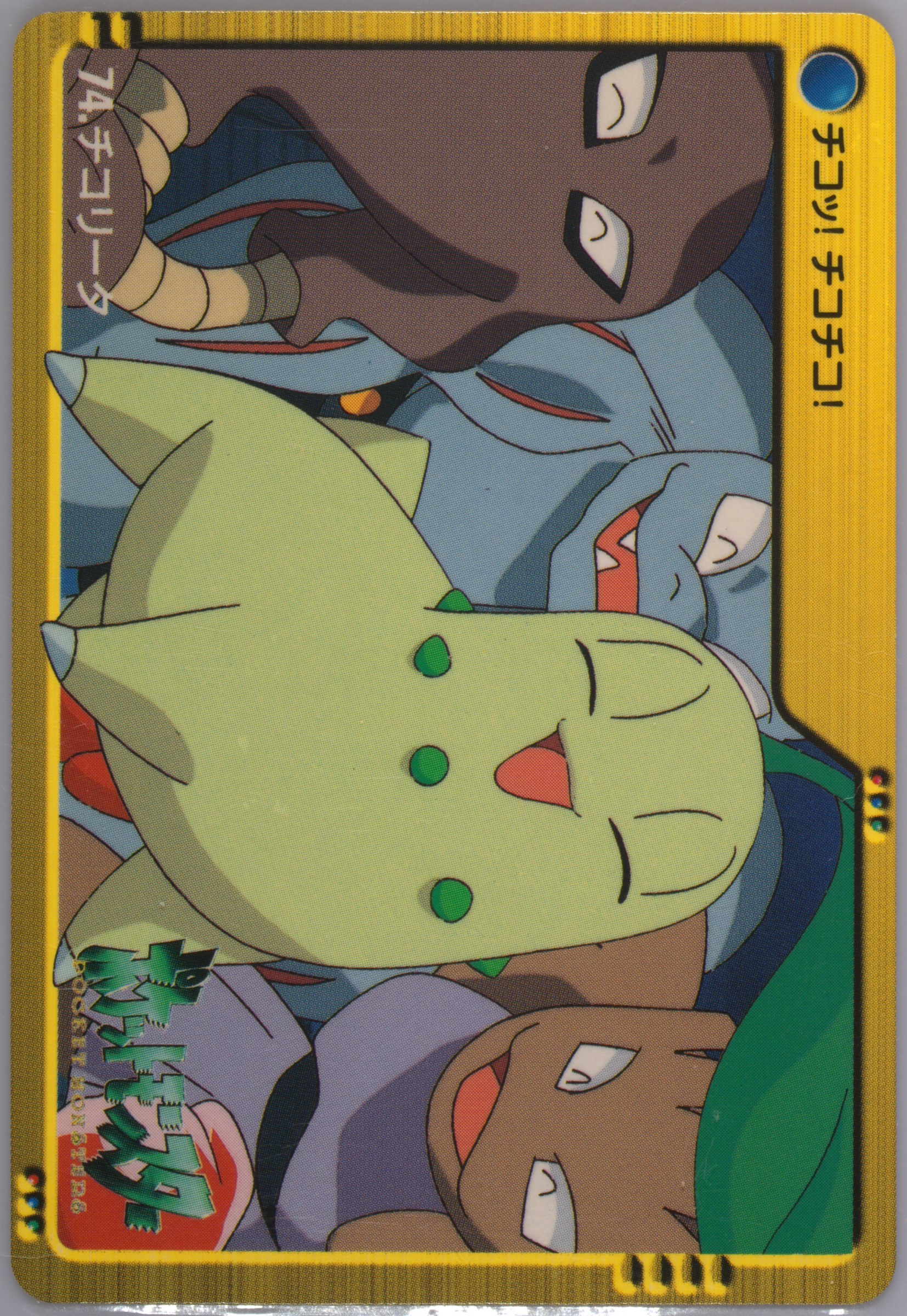 Chikorita