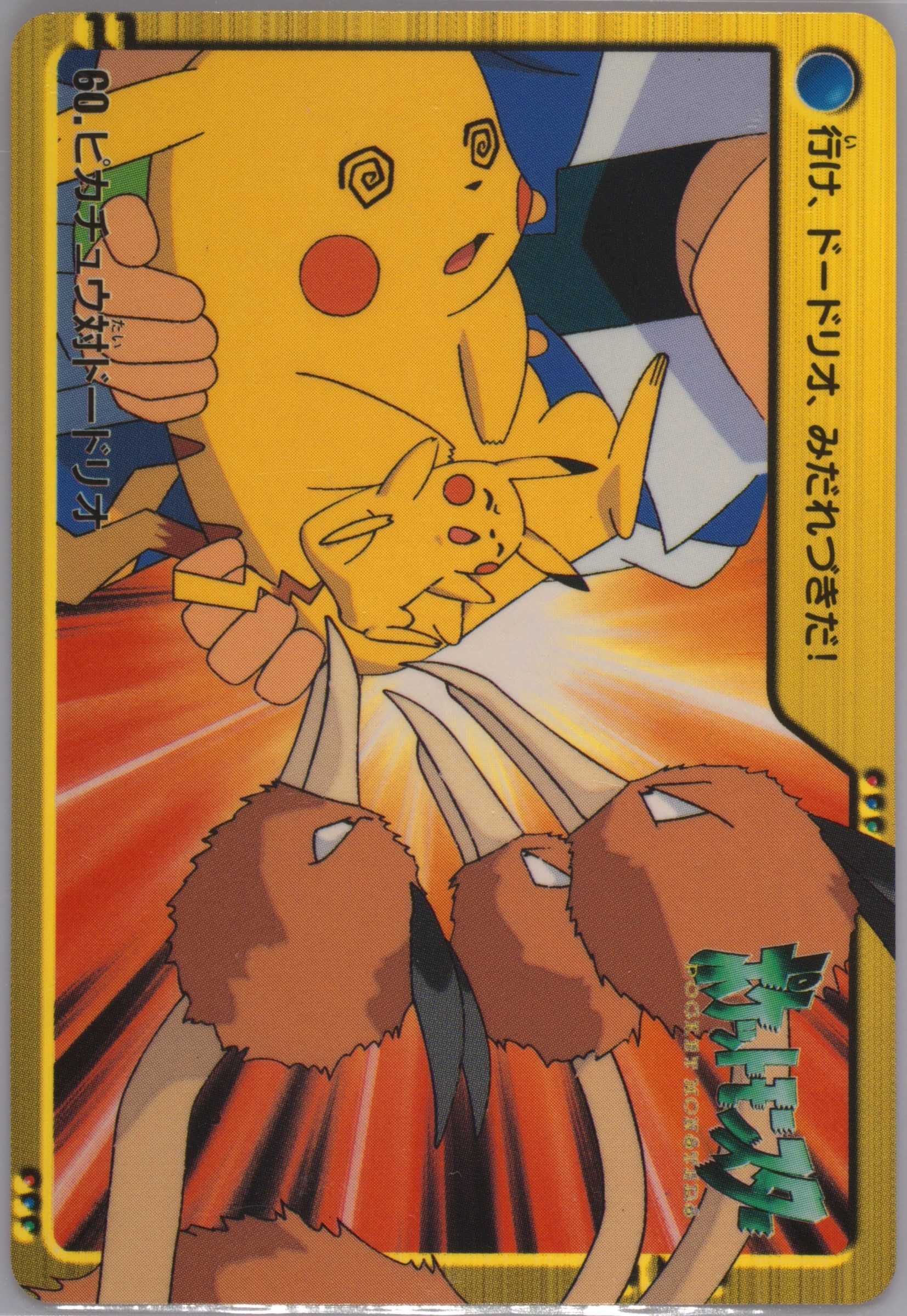 Pikachu & Dodrio