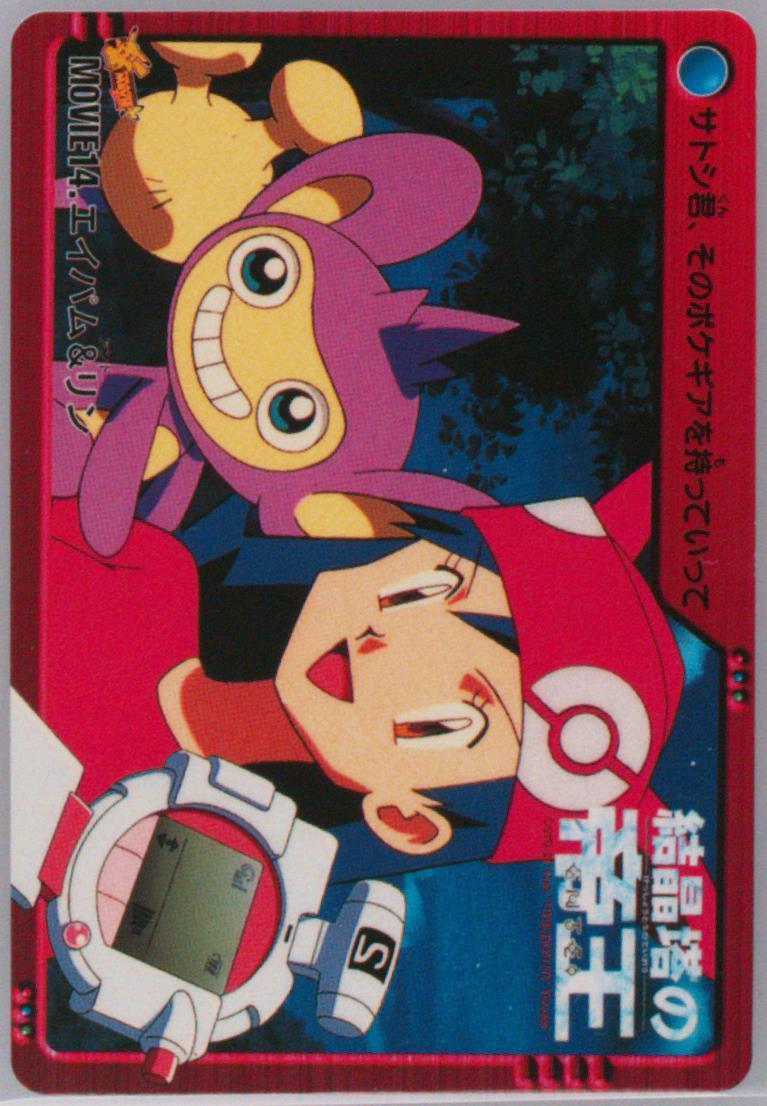 Aipom & Lisa