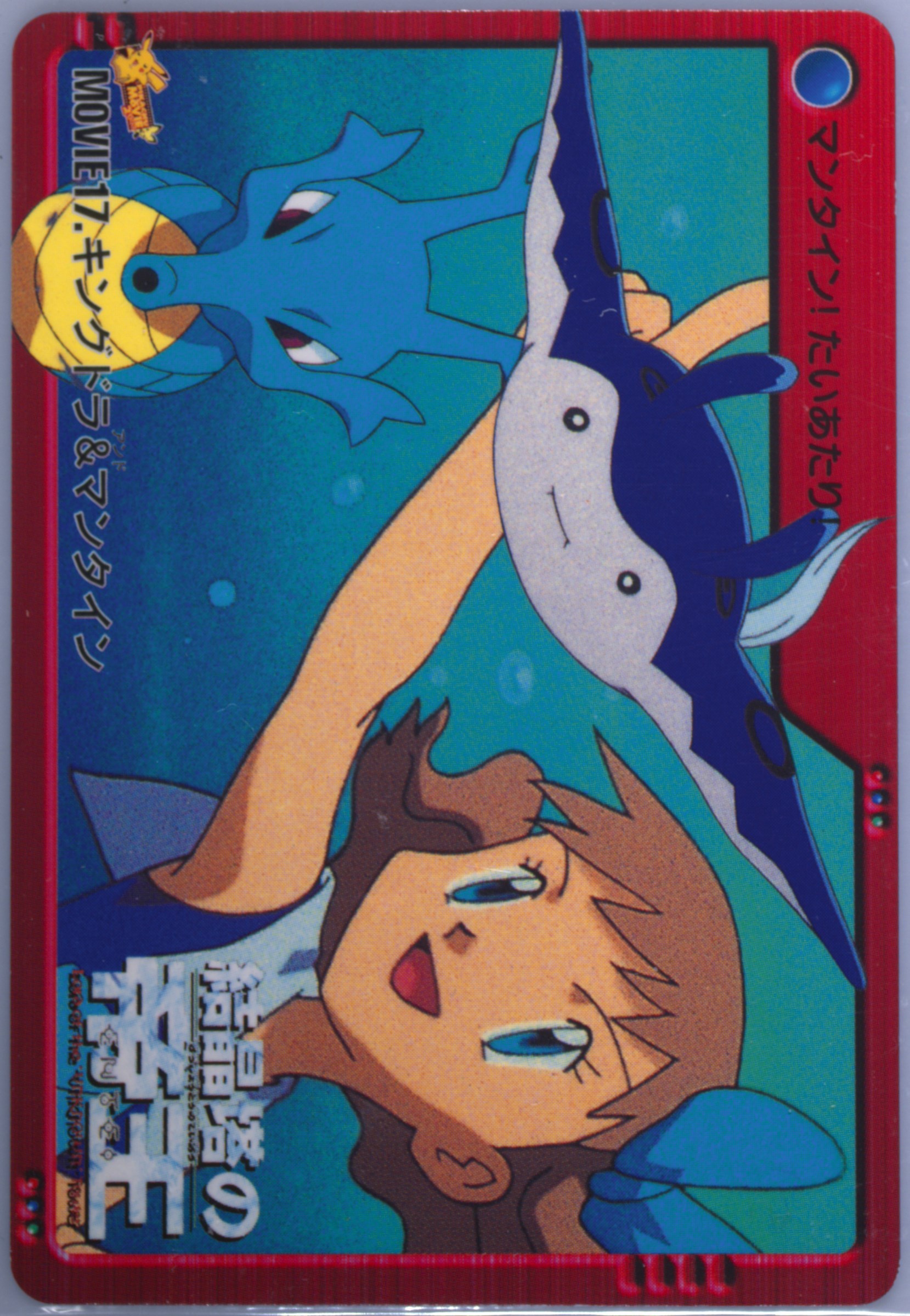 Kingdra & Mantine