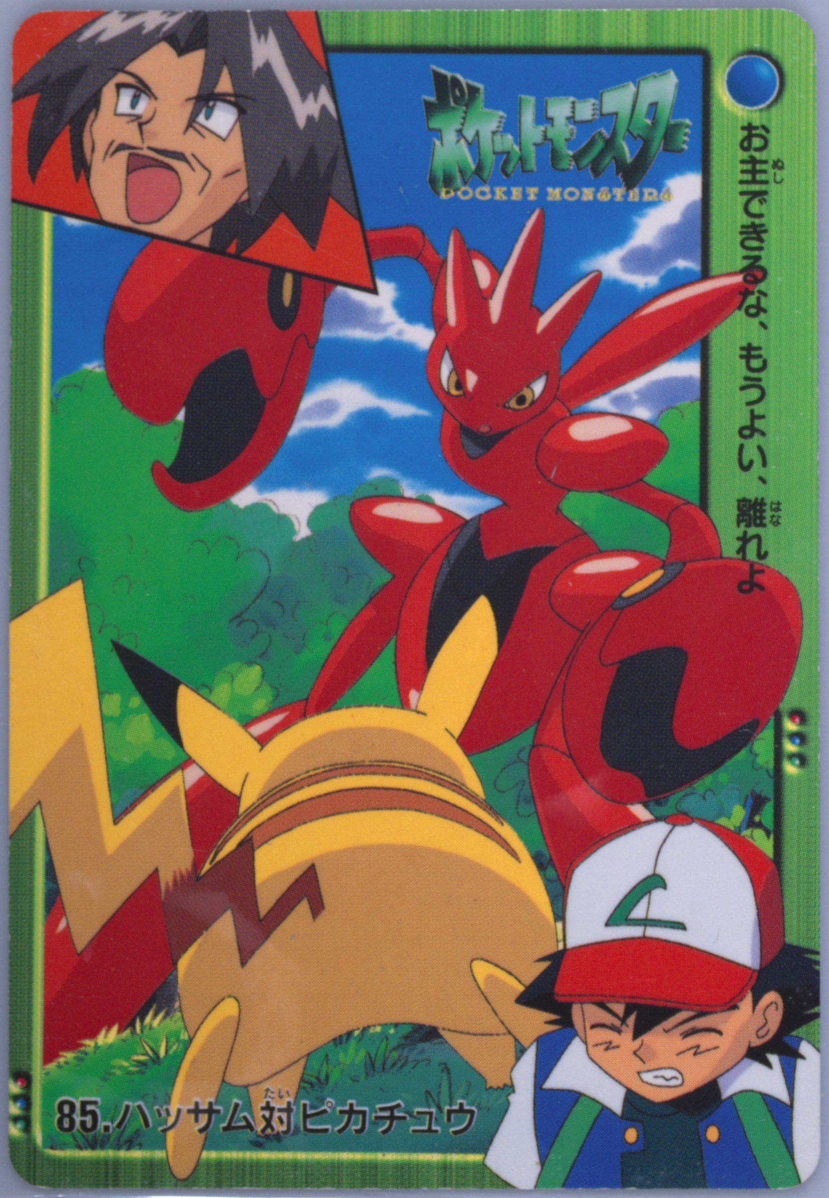 Pikachu VS Scizor