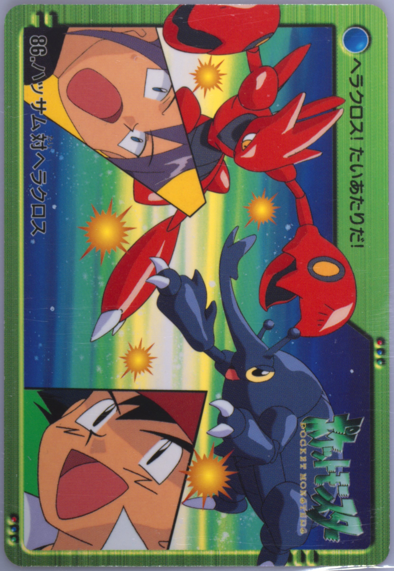 Scizor VS Heracross