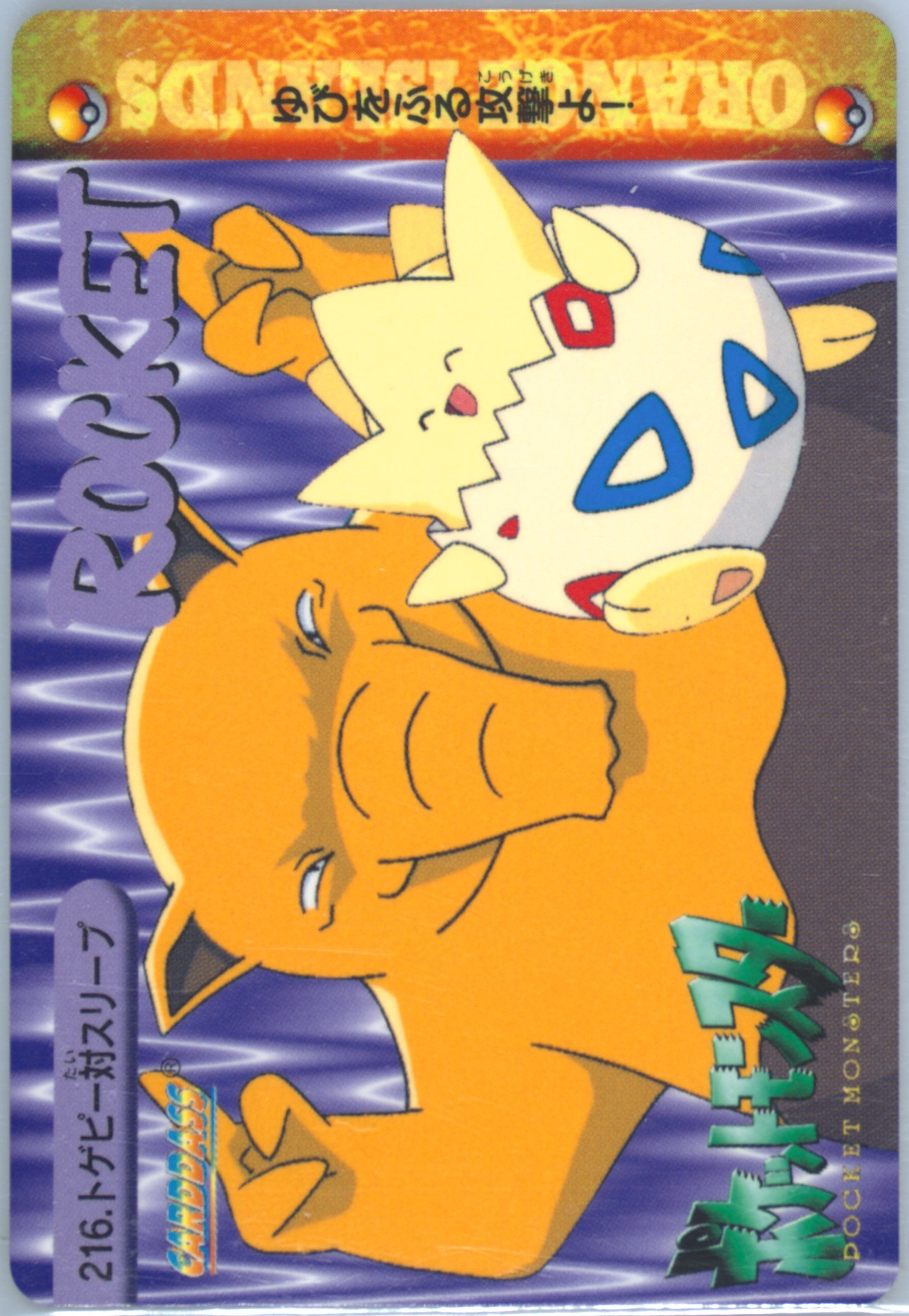 Togepi VS Drowzee