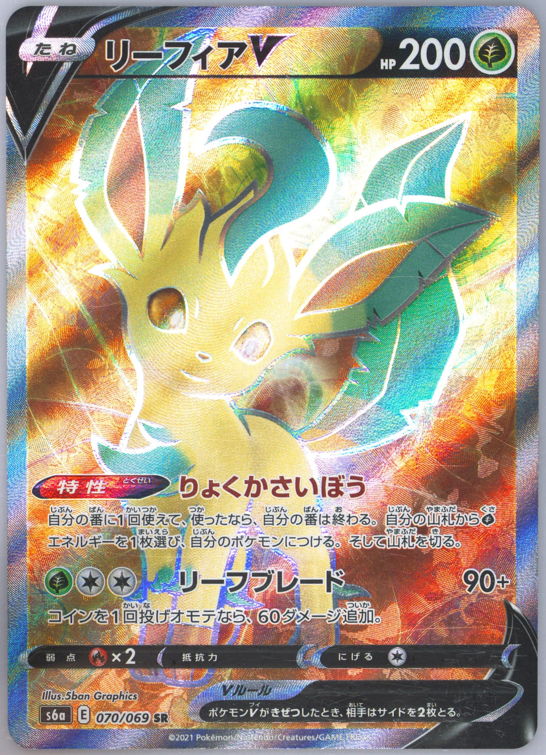Full Art/Leafeon V