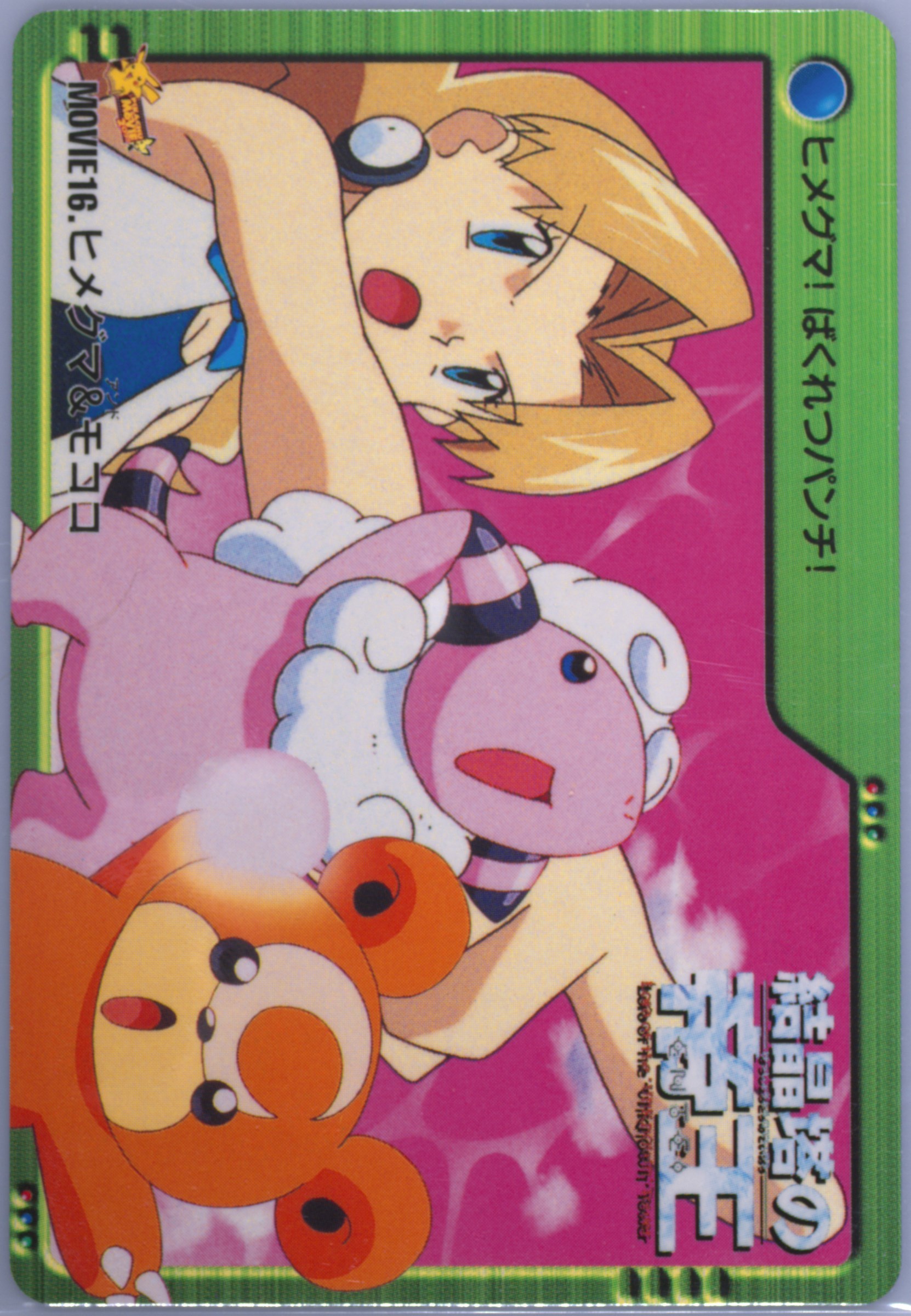Flaaffy/Teddiursa