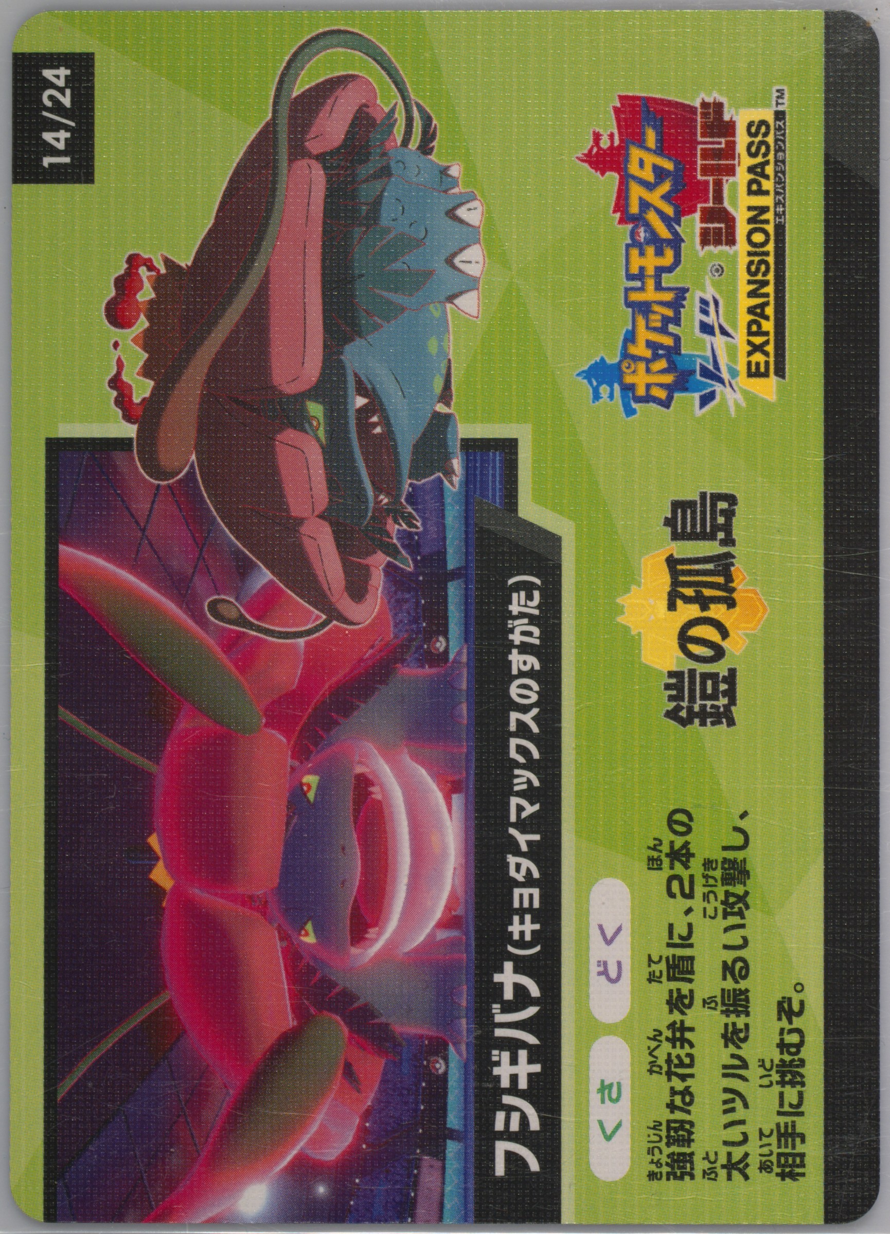 Gigantamax Venusaur