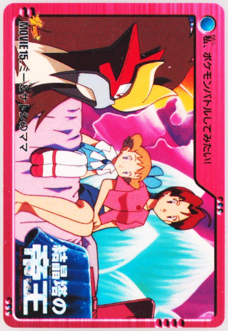 Entei & Ash's Mom