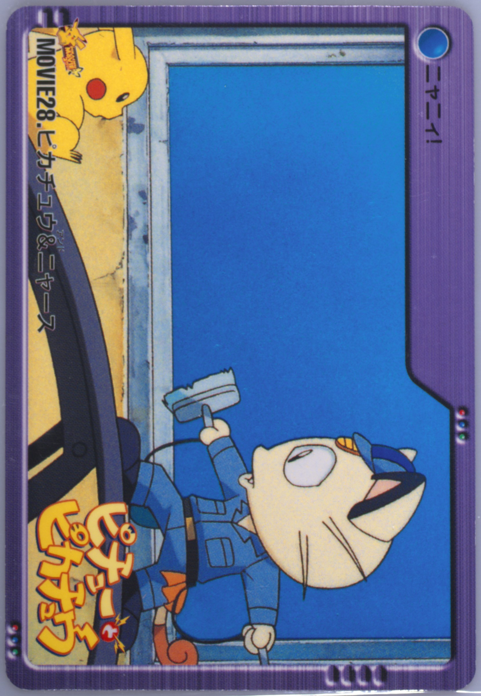 Meowth & Pikachu