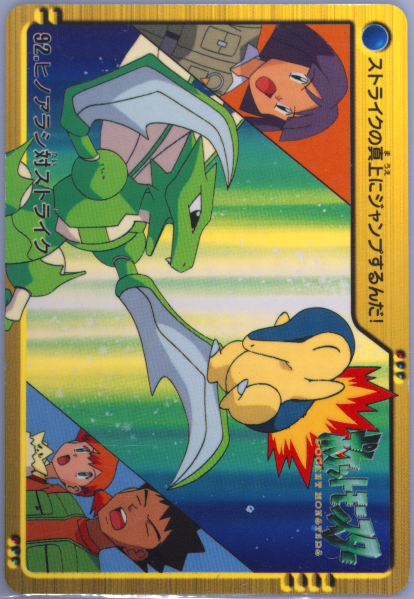 Cyndaquil/Scyther