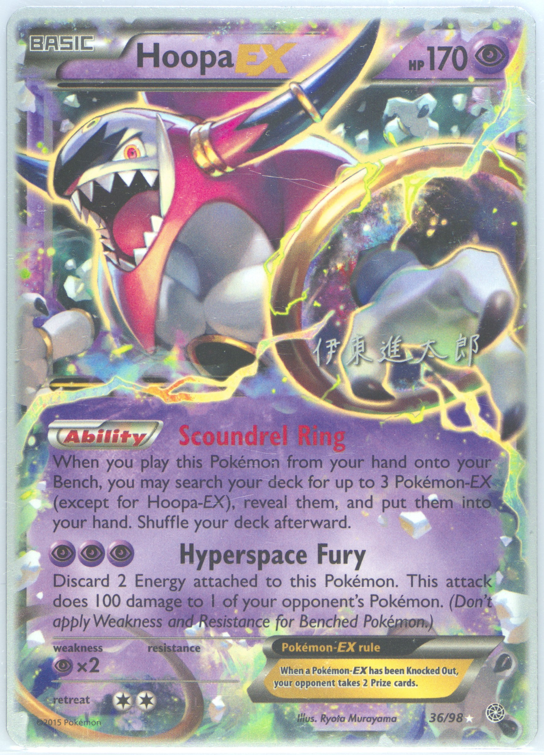 Hoopa EX