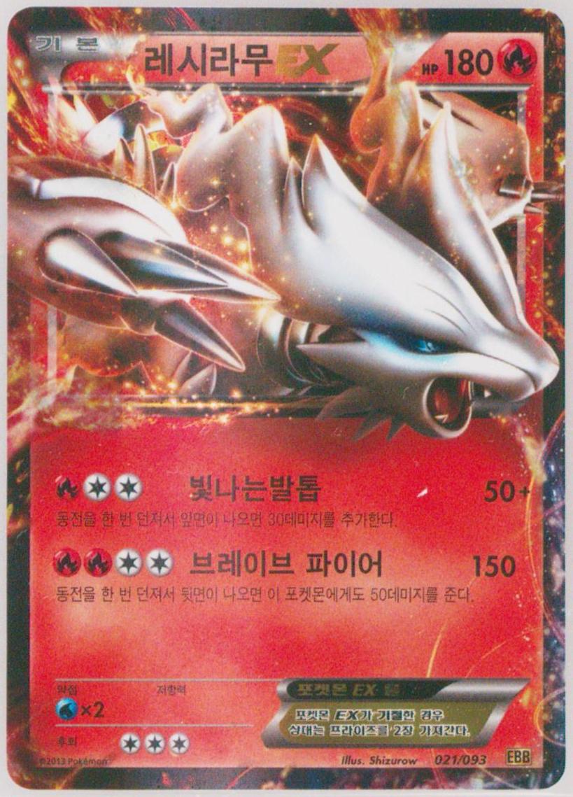 Reshiram EX