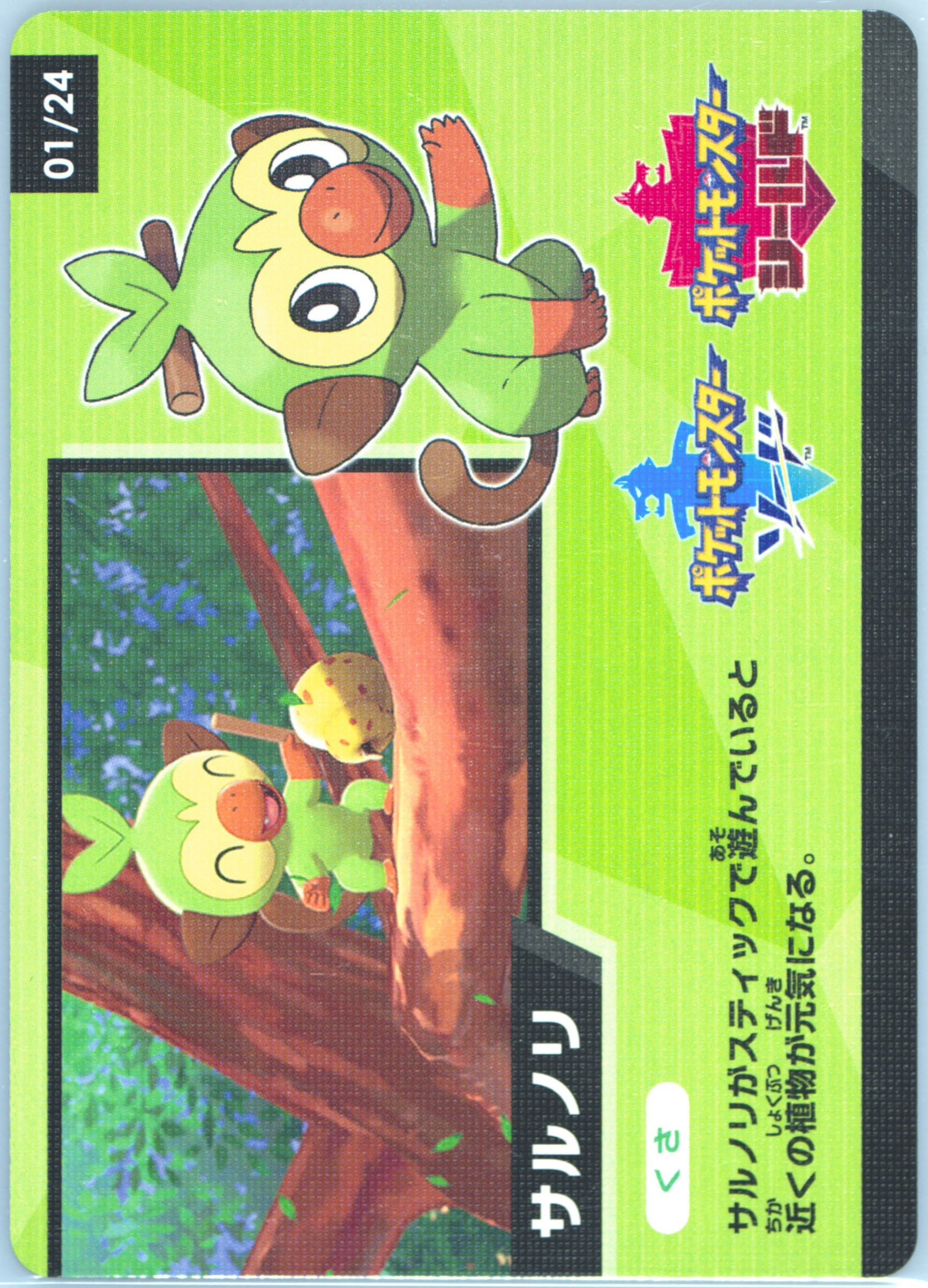 Grookey